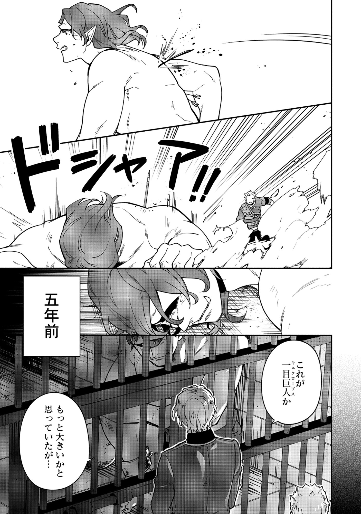YUSHA NO HAHADESUGA, MAO GUN NO KAMBU NI NARIMASHITA. (MANGA) Chapter 37.2 page 8 - nihonkuni.com