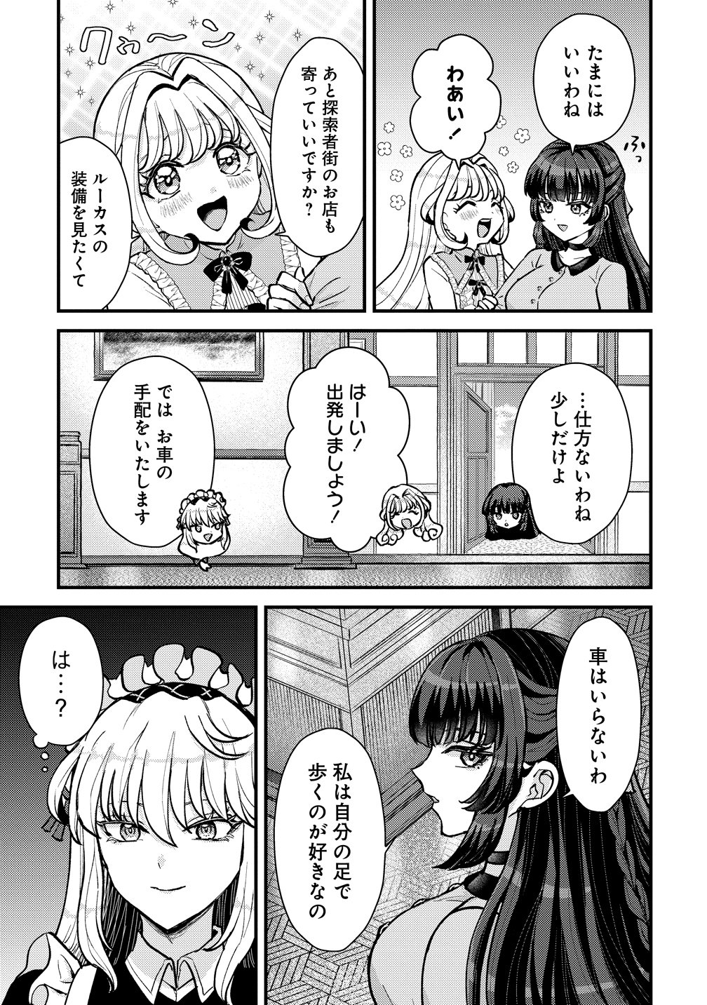 HIME NO GOEI WA RAKU JANAI Chapter 1 page 15 - nihonkuni.com