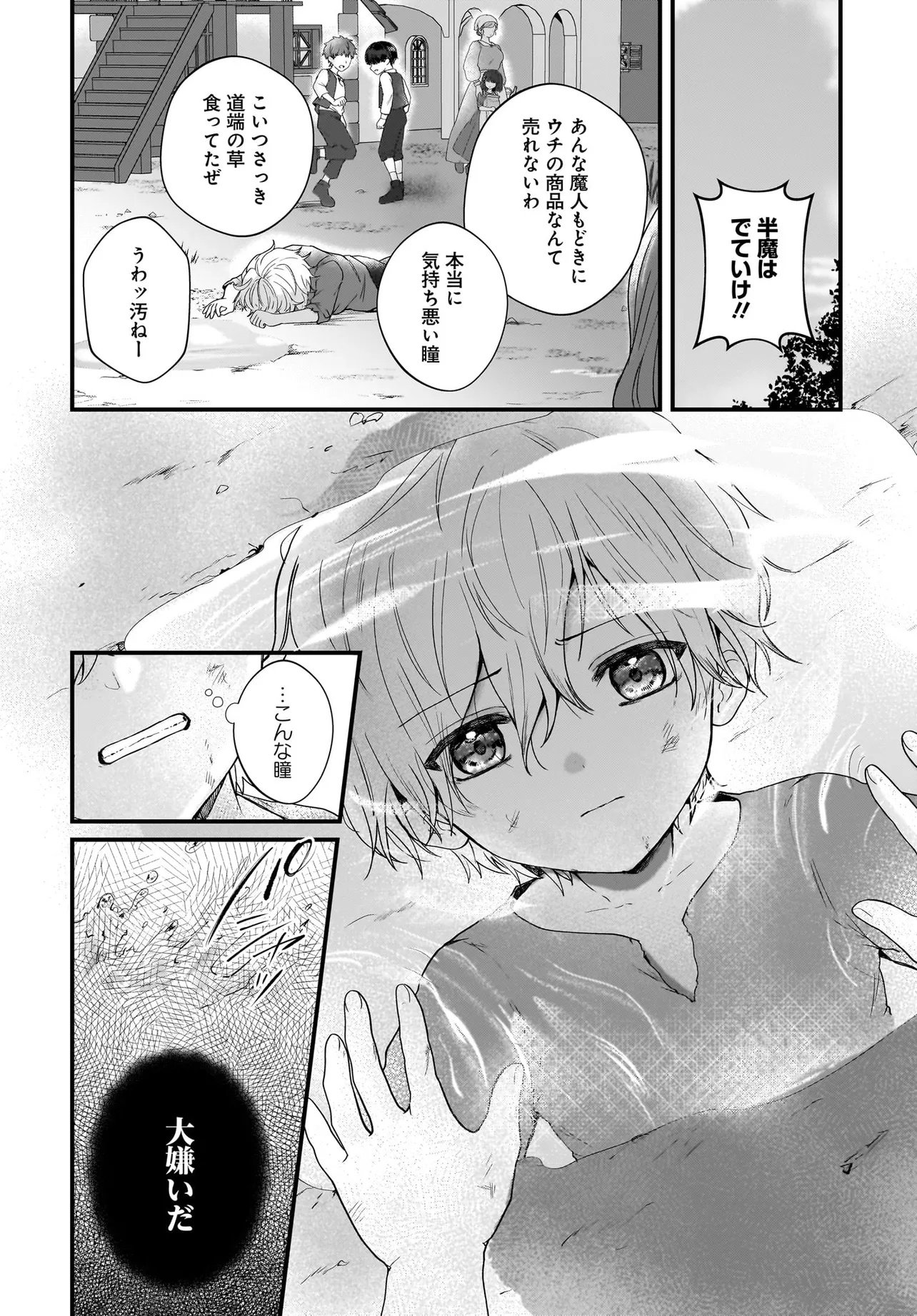 LAST BOSS REISOKU NI KOROSARERU GISHI DESU GA, KARE WO SUKI NI NATTE SHIMAIMASHITA Chapter 1 page 34 - nihonkuni.com