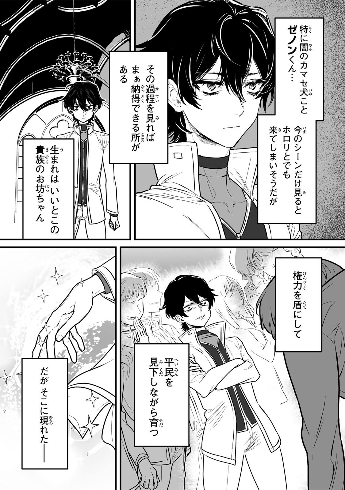 YAMI KAKUSEI SHITE SHUJINKOU NI BOKOSARERU KAMASEINU NI HYOUI SHITA GA GENSAKU TO CHIGAITSUGITE TOMADOITTE RU Chapter 1 page 11 - nihonkuni.com