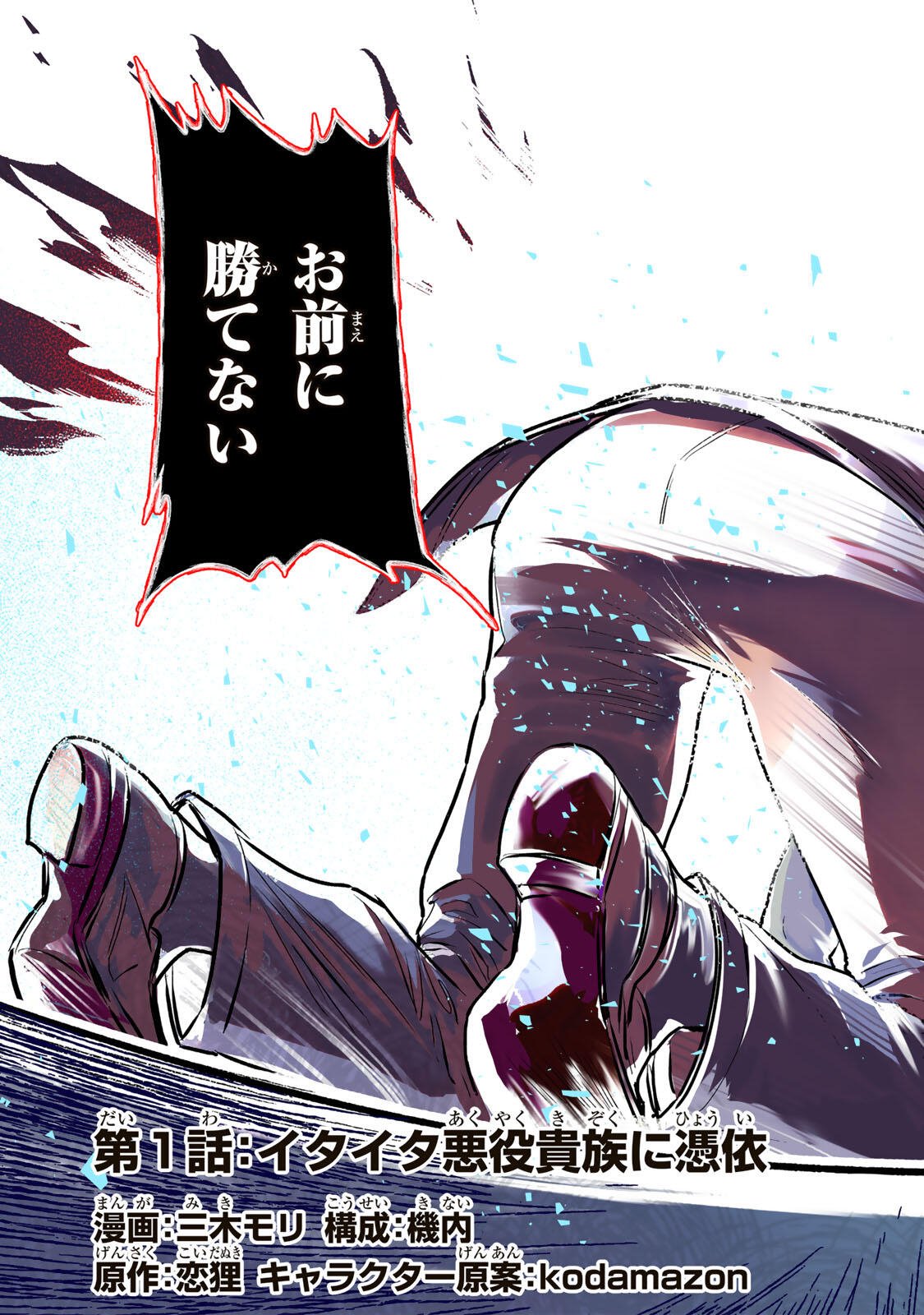 YAMI KAKUSEI SHITE SHUJINKOU NI BOKOSARERU KAMASEINU NI HYOUI SHITA GA GENSAKU TO CHIGAITSUGITE TOMADOITTE RU Chapter 1 page 3 - nihonkuni.com