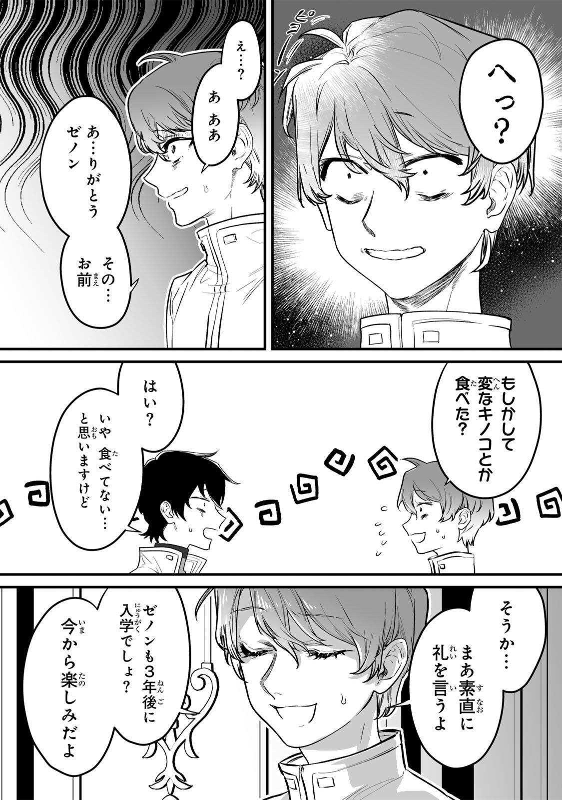 YAMI KAKUSEI SHITE SHUJINKOU NI BOKOSARERU KAMASEINU NI HYOUI SHITA GA GENSAKU TO CHIGAITSUGITE TOMADOITTE RU Chapter 1 page 25 - nihonkuni.com