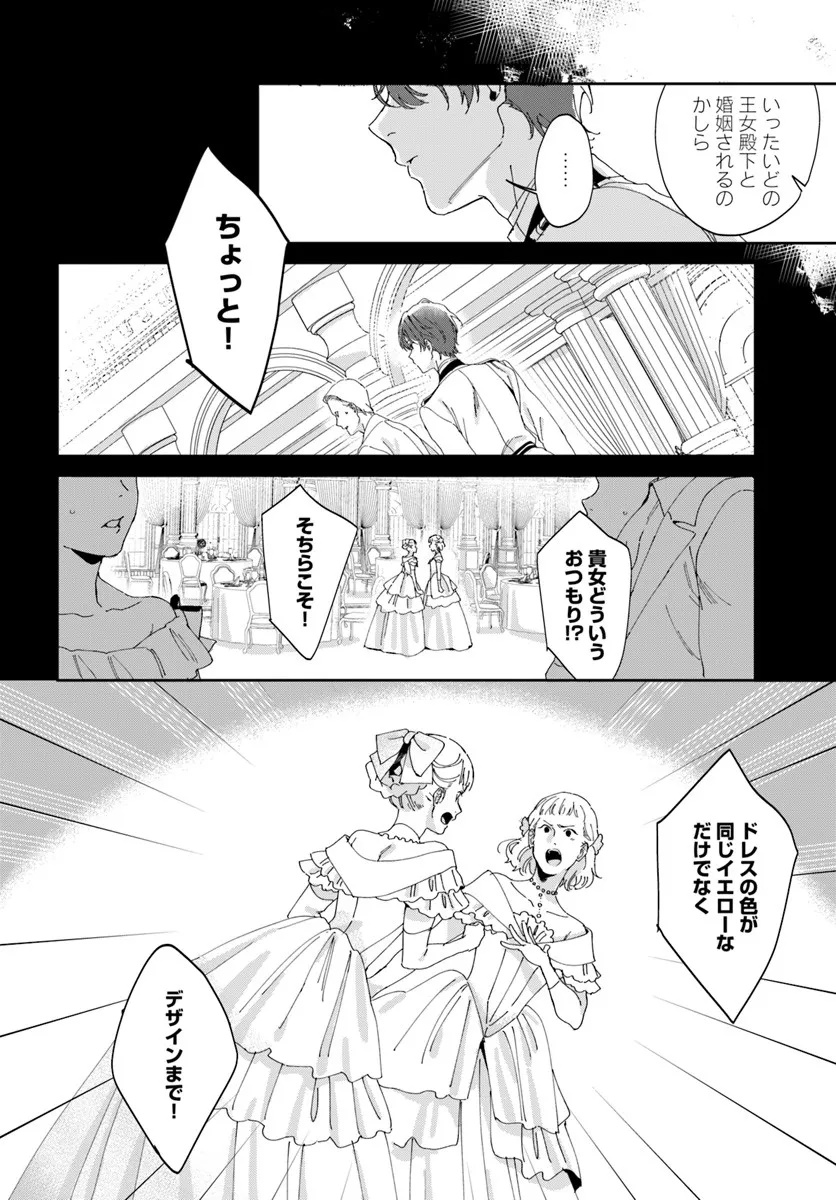 DAIICHI OUJO LUCIA NO KIKAN TO KAREINARU KAISHINGEKI Chapter 1 page 26 - nihonkuni.com