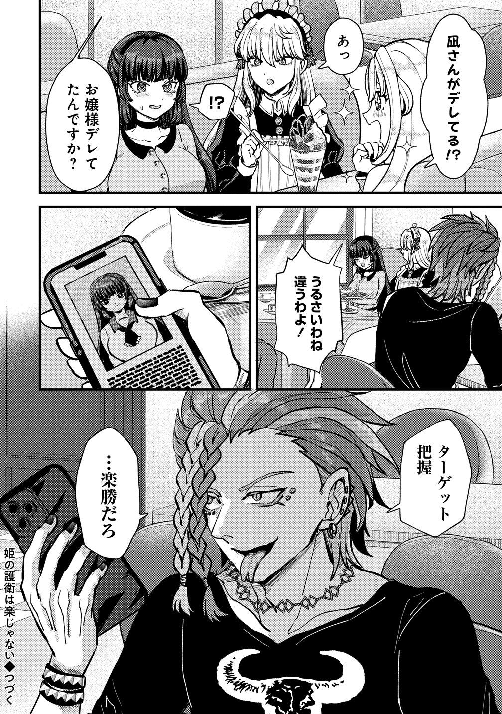 HIME NO GOEI WA RAKU JANAI Chapter 1 page 62 - nihonkuni.com