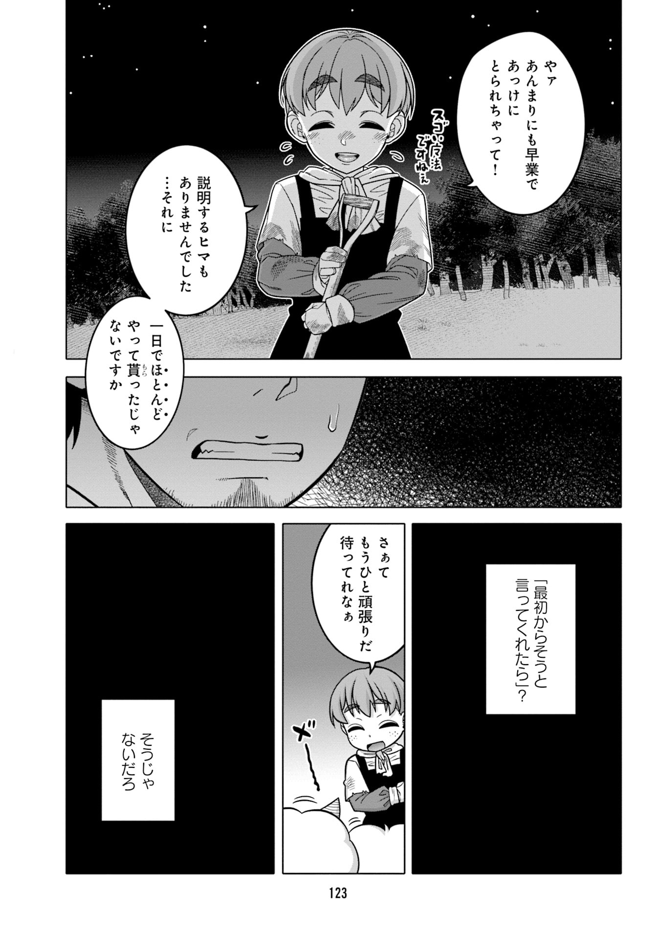 KATSUTE WA CHEAT NO DANNA-SAMA: YOME NI WA NAISHO NO LEVEL DOWN SEIKATSU Chapter 7 page 5 - nihonkuni.com