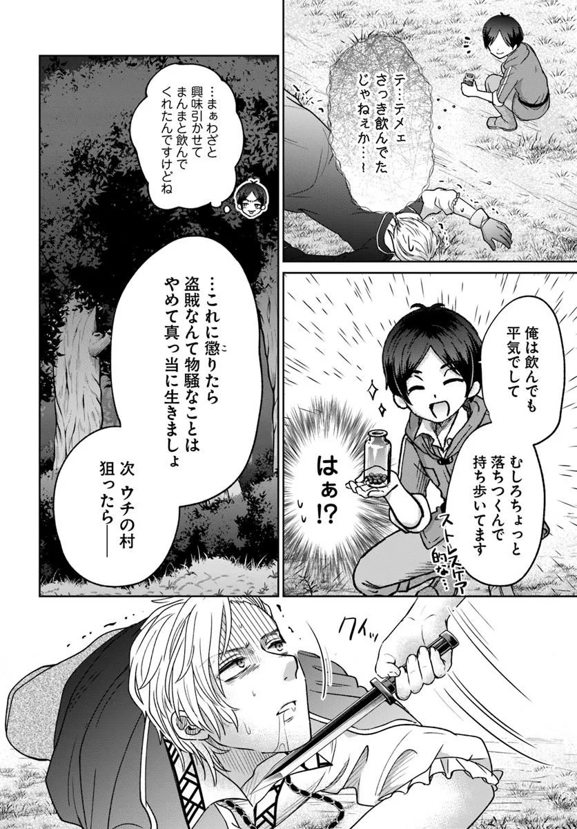 TENSEI YUUSHA NO SANKENTONNARINCHI NO ORE Chapter 17 page 14 - nihonkuni.com