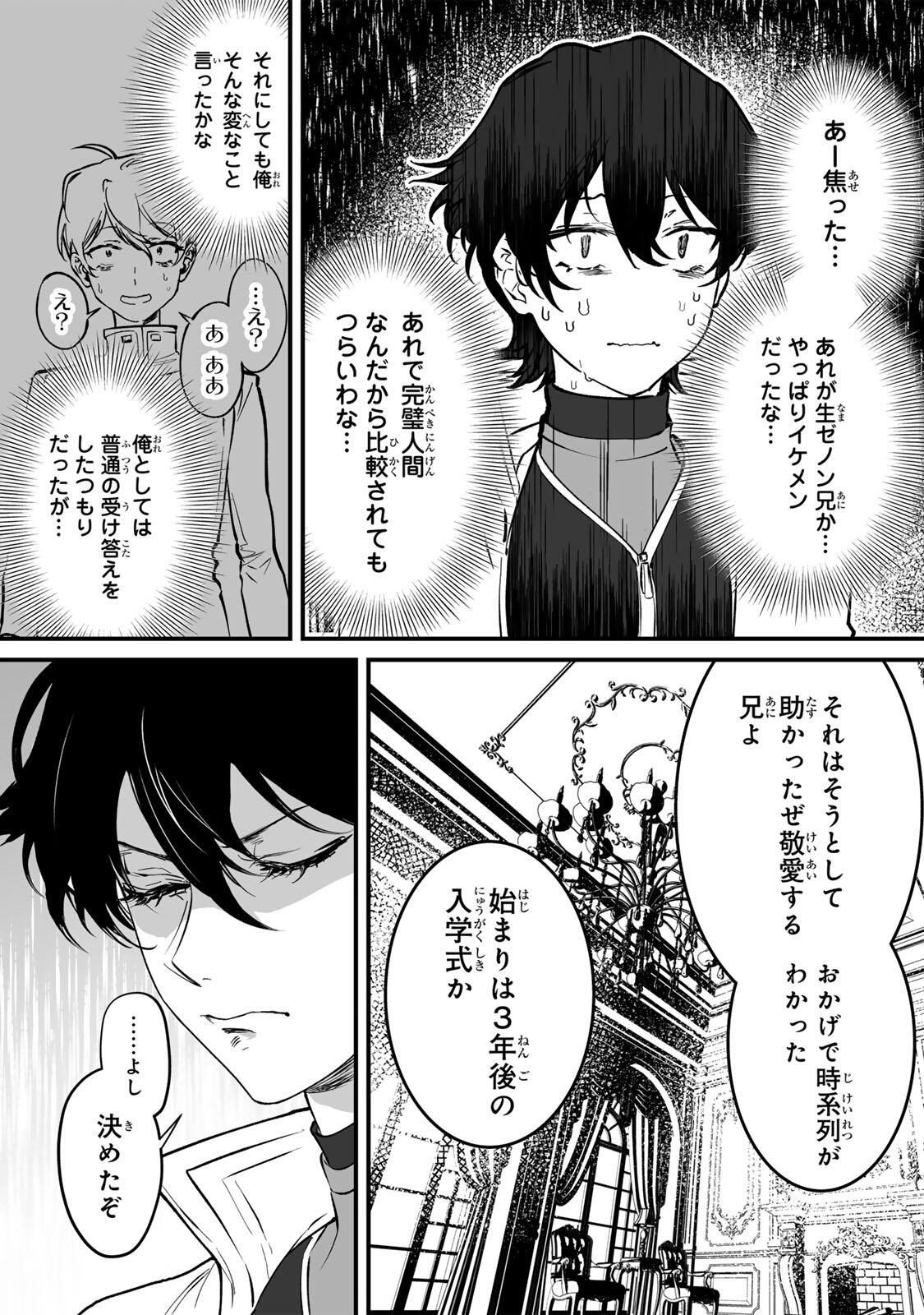YAMI KAKUSEI SHITE SHUJINKOU NI BOKOSARERU KAMASEINU NI HYOUI SHITA GA GENSAKU TO CHIGAITSUGITE TOMADOITTE RU Chapter 1 page 27 - nihonkuni.com