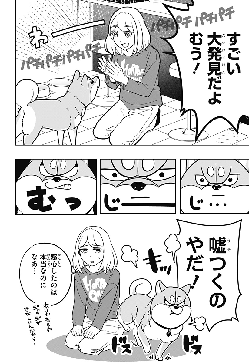 Read SHIBA-TSUKI BUKKEN Chapter 49 [High Quality / Full] - Page 12 - dark.nicomanga.com