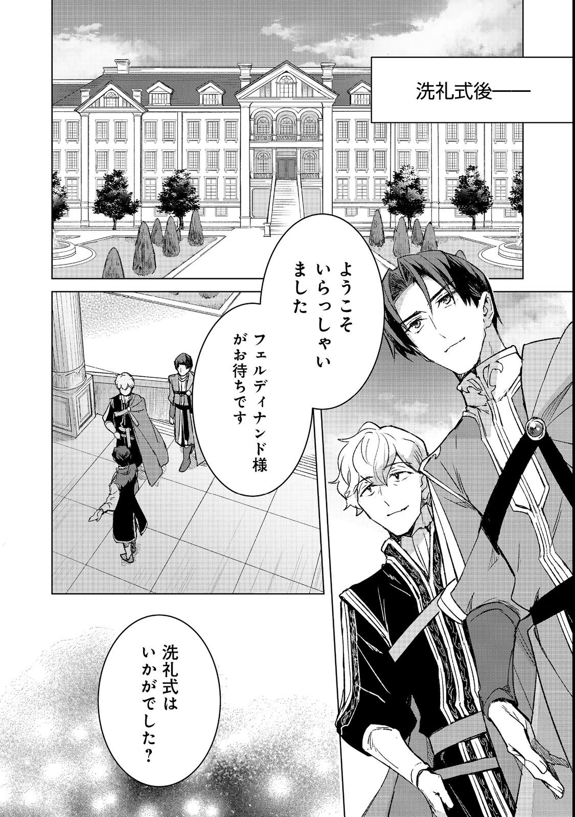 Read HONZUKI NO GEKOKUJOU FERDINAND NO YAKATA NI TE Chapter 5 [High Quality / Full] - Page 6 - nicomanga.net