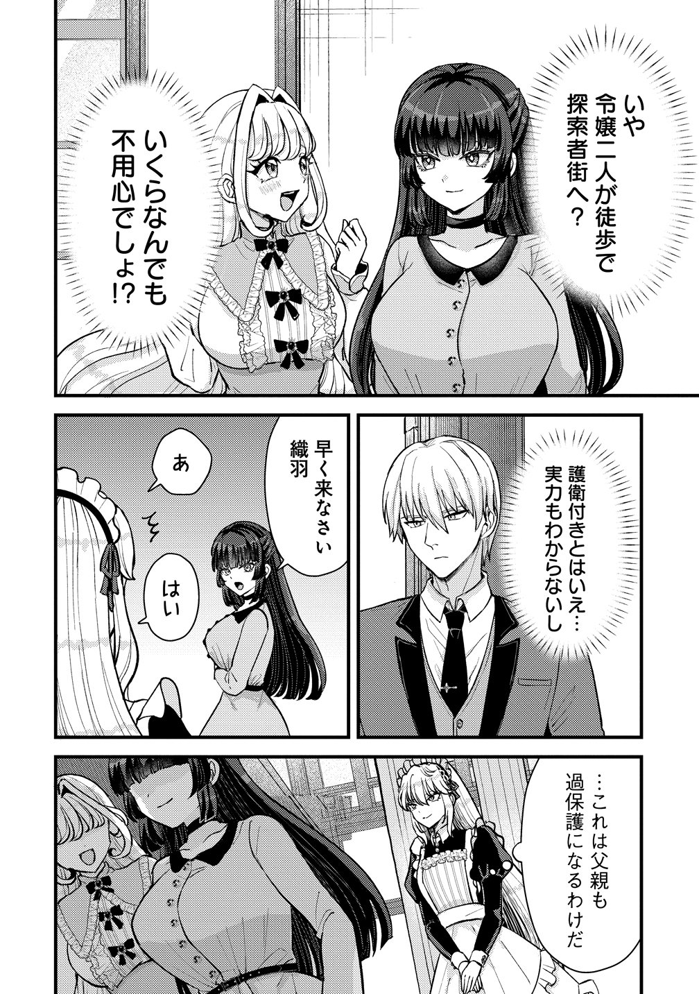 HIME NO GOEI WA RAKU JANAI Chapter 1 page 16 - nihonkuni.com