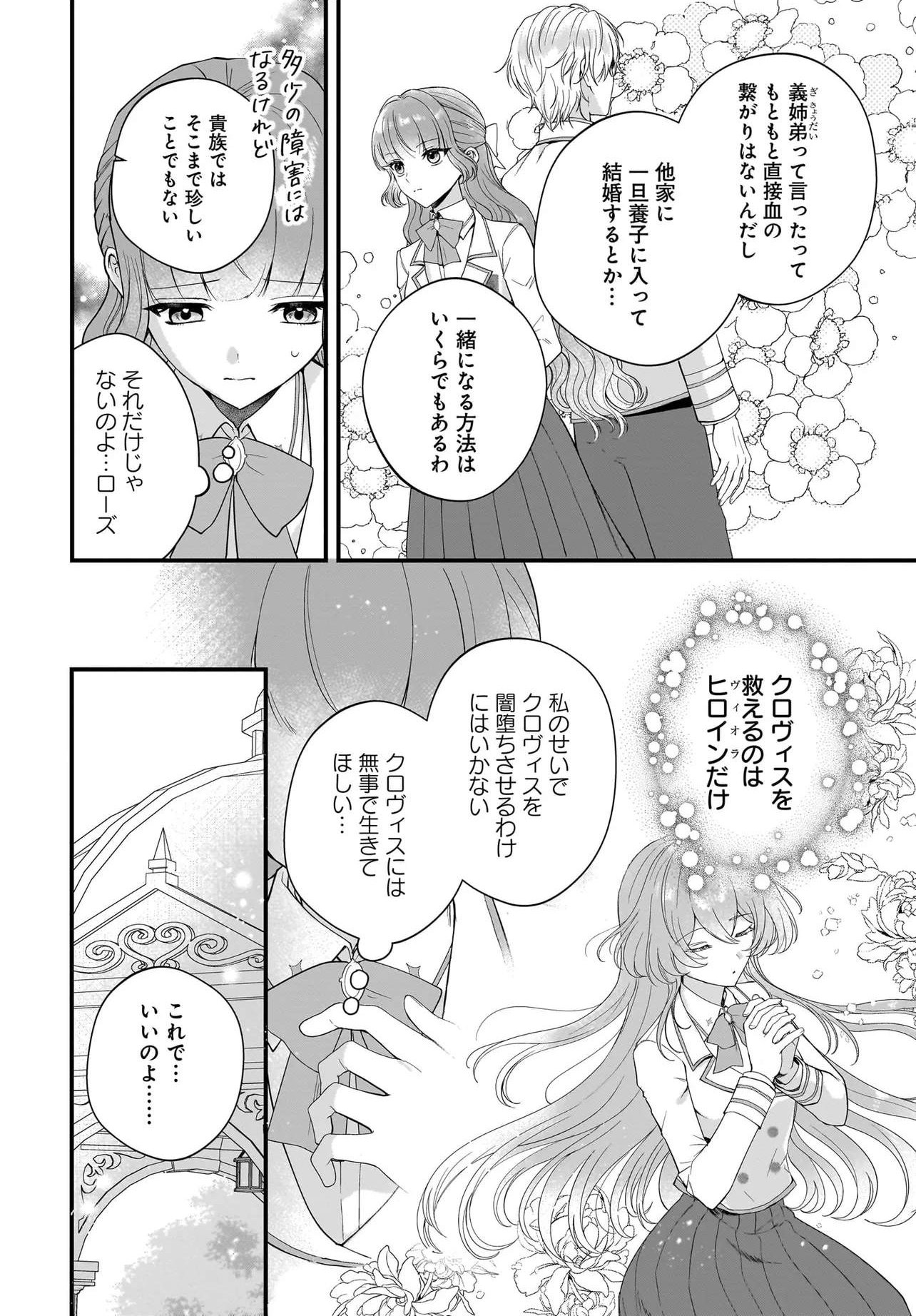 LAST BOSS REISOKU NI KOROSARERU GISHI DESU GA, KARE WO SUKI NI NATTE SHIMAIMASHITA Chapter 5 page 4 - nihonkuni.com