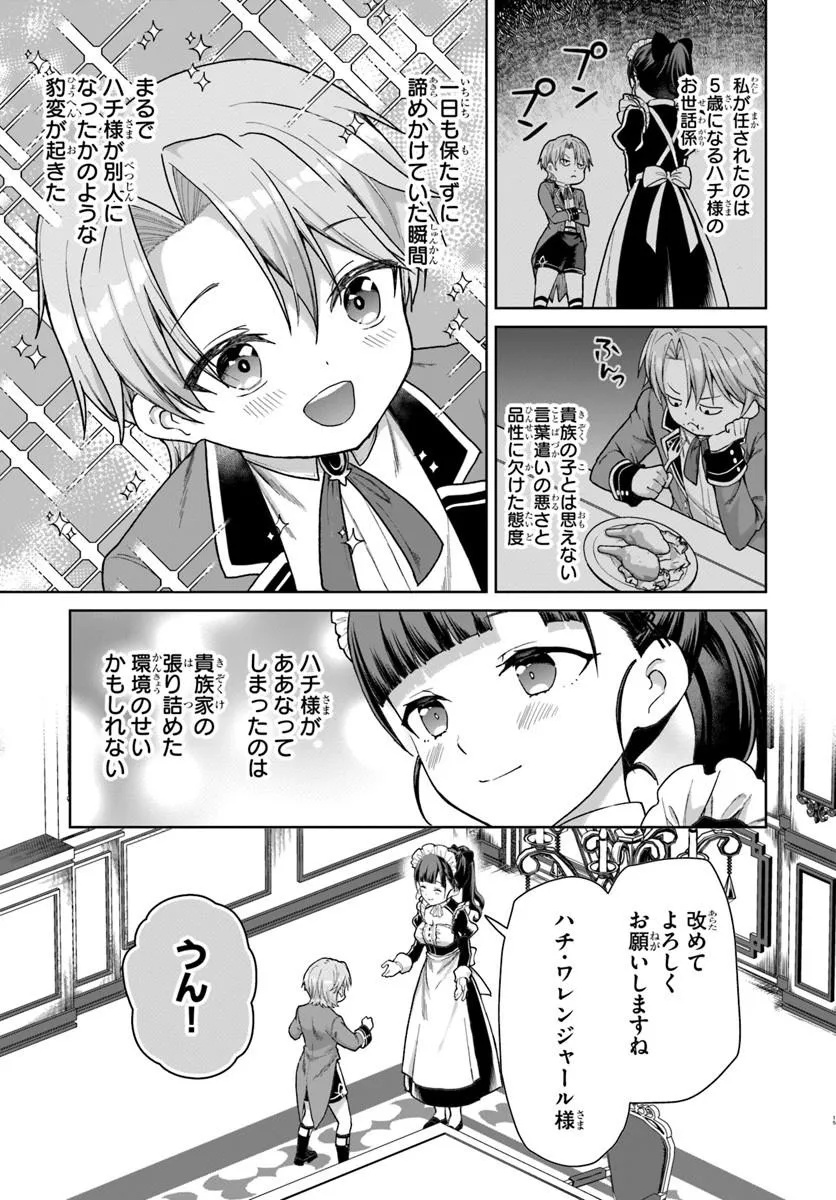 KOMONO KIZOKU GA SEI NI AU YOU DESU Chapter 1 page 15 - nihonkuni.com