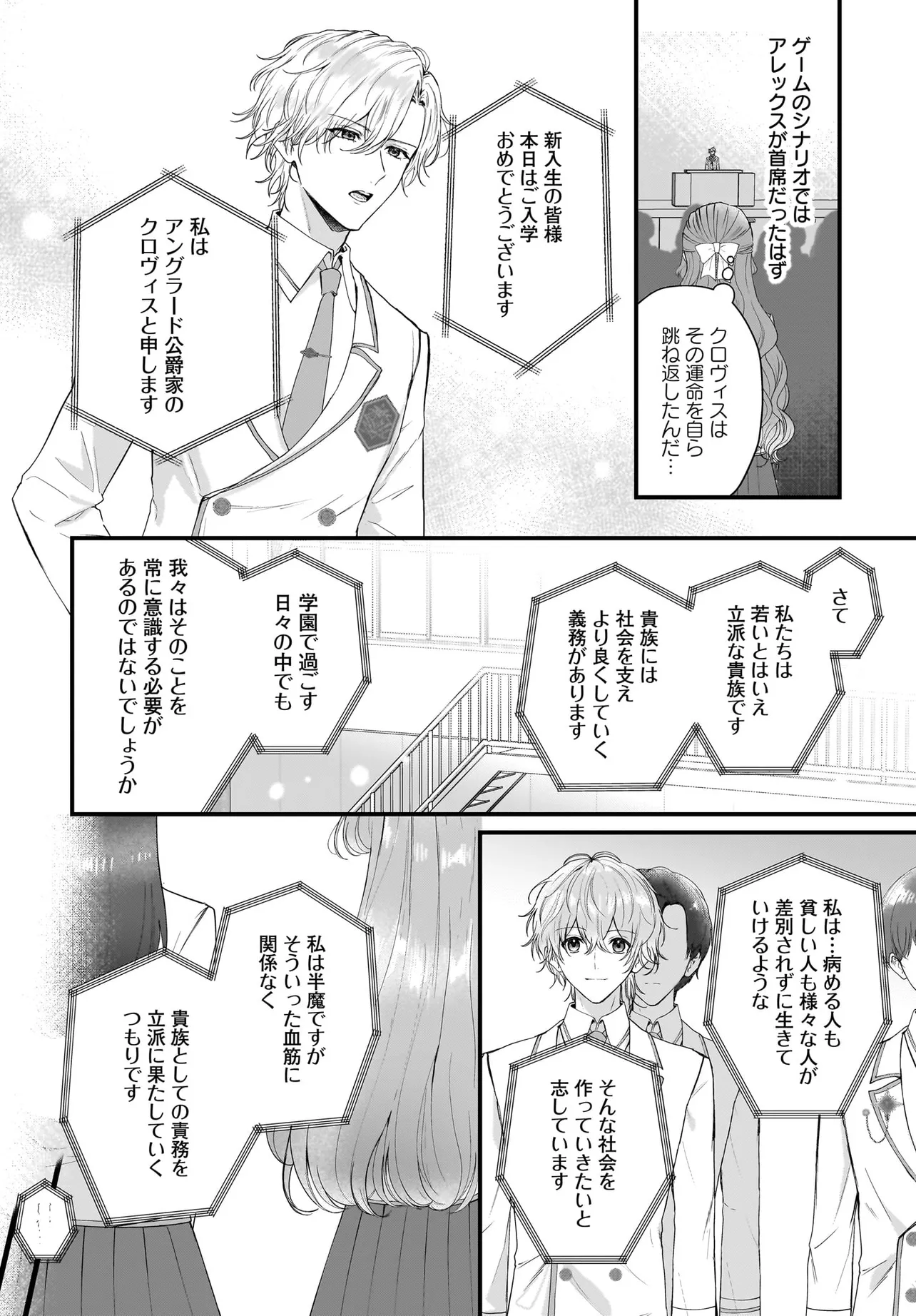 LAST BOSS REISOKU NI KOROSARERU GISHI DESU GA, KARE WO SUKI NI NATTE SHIMAIMASHITA Chapter 4 page 8 - nihonkuni.com