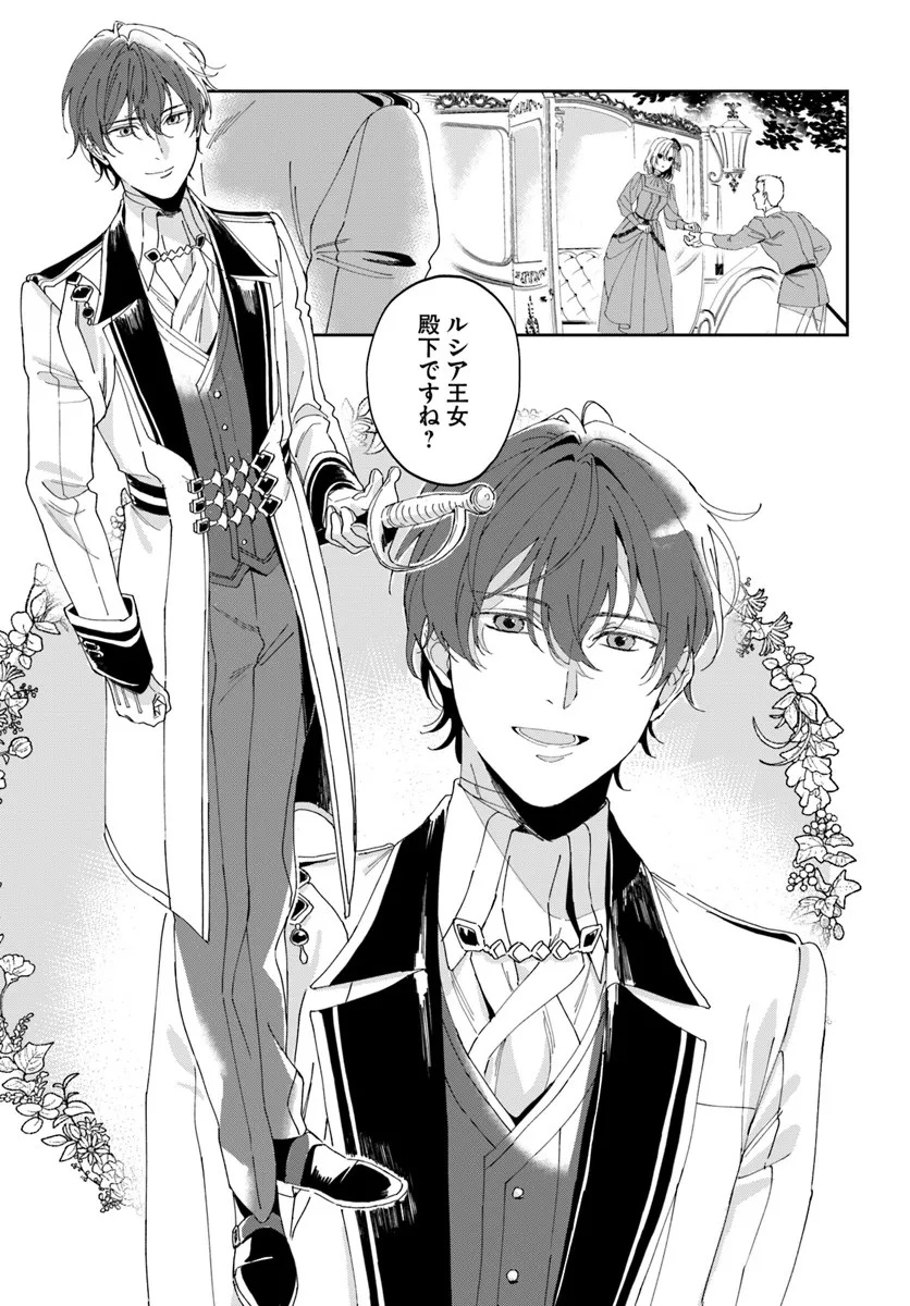 DAIICHI OUJO LUCIA NO KIKAN TO KAREINARU KAISHINGEKI Chapter 1 page 13 - nihonkuni.com