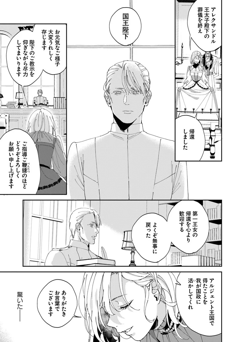 DAIICHI OUJO LUCIA NO KIKAN TO KAREINARU KAISHINGEKI Chapter 1 page 37 - nihonkuni.com