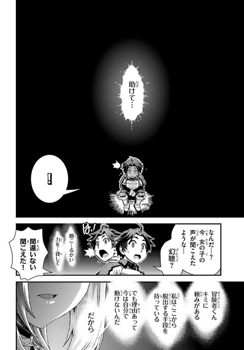 BUG SKILL "KAIJOU" DE SAIKYOU SAISOKU DANJON KOURYAKU Chapter 1 page 60 - nihonkuni.com