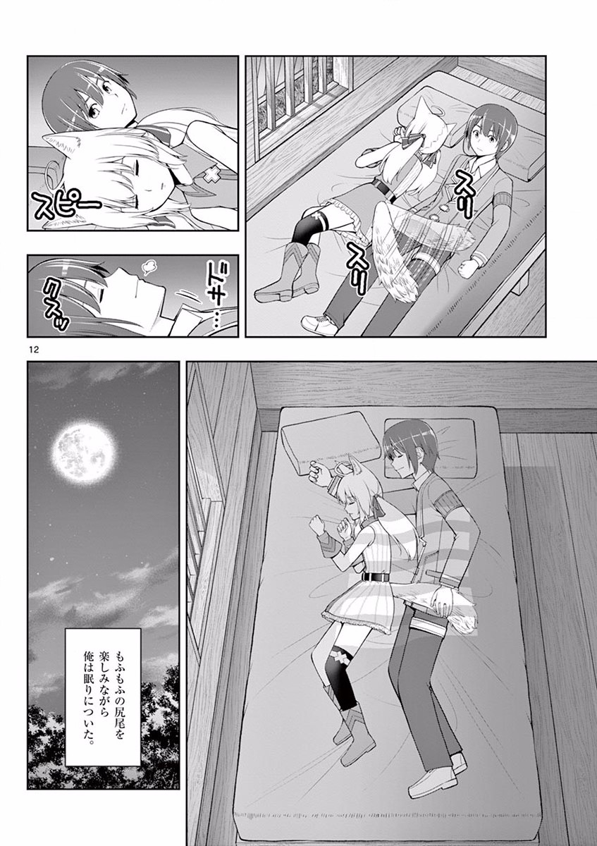 OKASHI SHOKUNIN NO NARIAGARI - TENSAI PATISHIE NO RYOUCHI KEIEI Chapter 3 page 12 - nihonkuni.com
