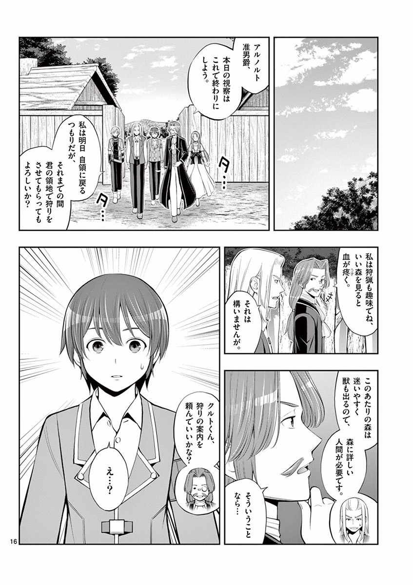 OKASHI SHOKUNIN NO NARIAGARI - TENSAI PATISHIE NO RYOUCHI KEIEI Chapter 5 page 16 - nihonkuni.com