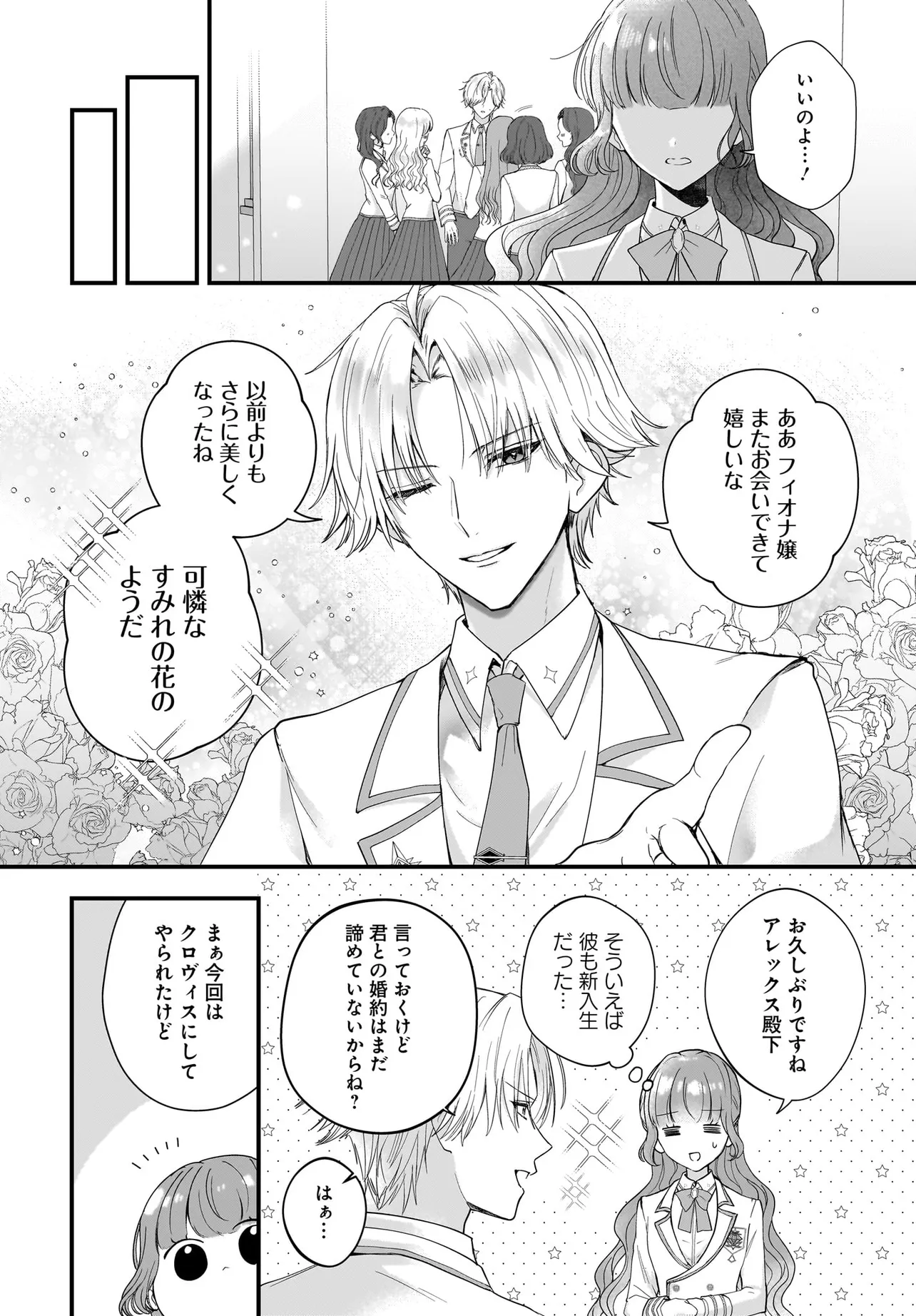 LAST BOSS REISOKU NI KOROSARERU GISHI DESU GA, KARE WO SUKI NI NATTE SHIMAIMASHITA Chapter 4 page 6 - nihonkuni.com