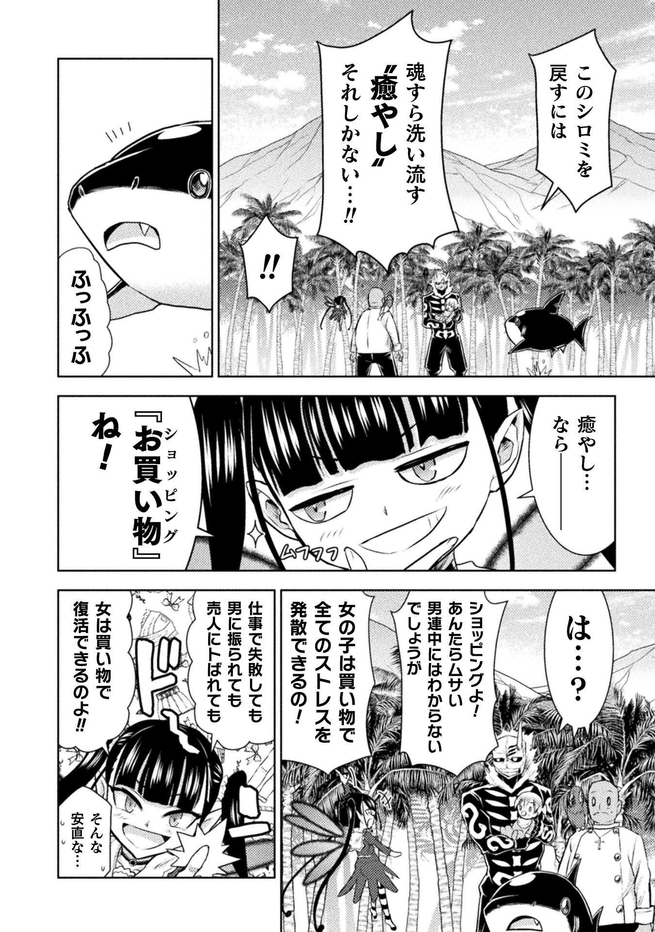 Read KILLER SHARK IN ANOTHER WORLD - RAW Chapter 53 [High Quality / Full] - Page 16 - nicomanga.com
