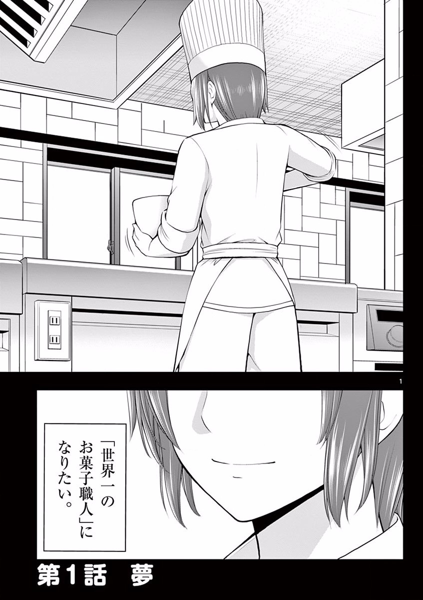 OKASHI SHOKUNIN NO NARIAGARI - TENSAI PATISHIE NO RYOUCHI KEIEI Chapter 1 page 1 - nihonkuni.com