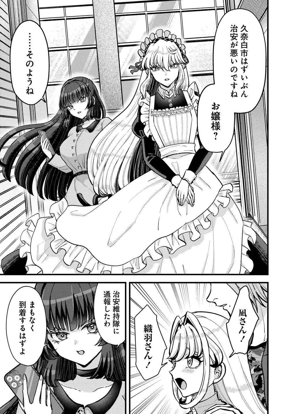 HIME NO GOEI WA RAKU JANAI Chapter 1 page 25 - nihonkuni.com