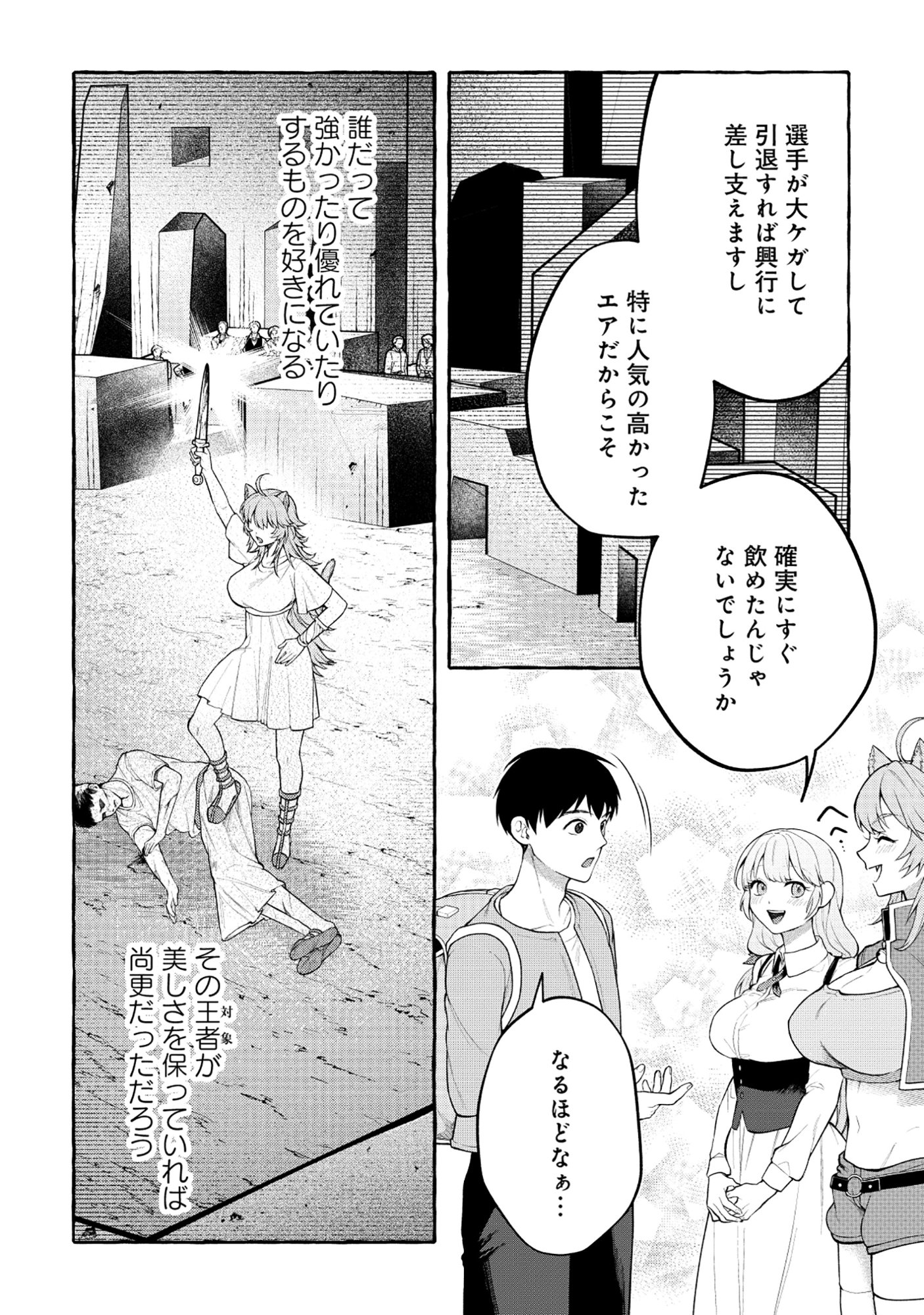 ISEKAI ⇔ CHIKYUKAN DE KOJIMBOEKI SHITEMITA Chapter 13 page 12 - nihonkuni.com