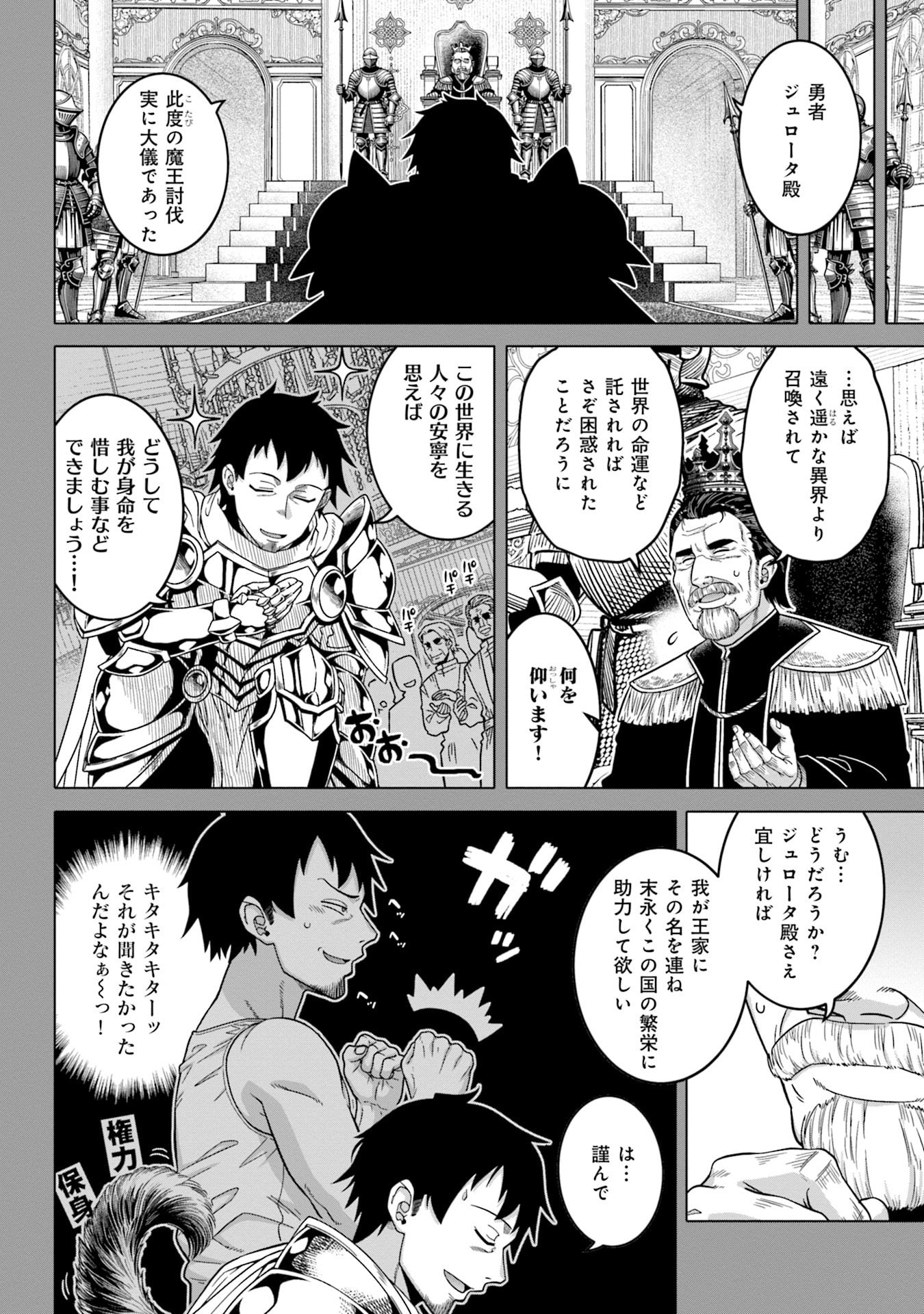 KATSUTE WA CHEAT NO DANNA-SAMA: YOME NI WA NAISHO NO LEVEL DOWN SEIKATSU Chapter 1 page 14 - nihonkuni.com