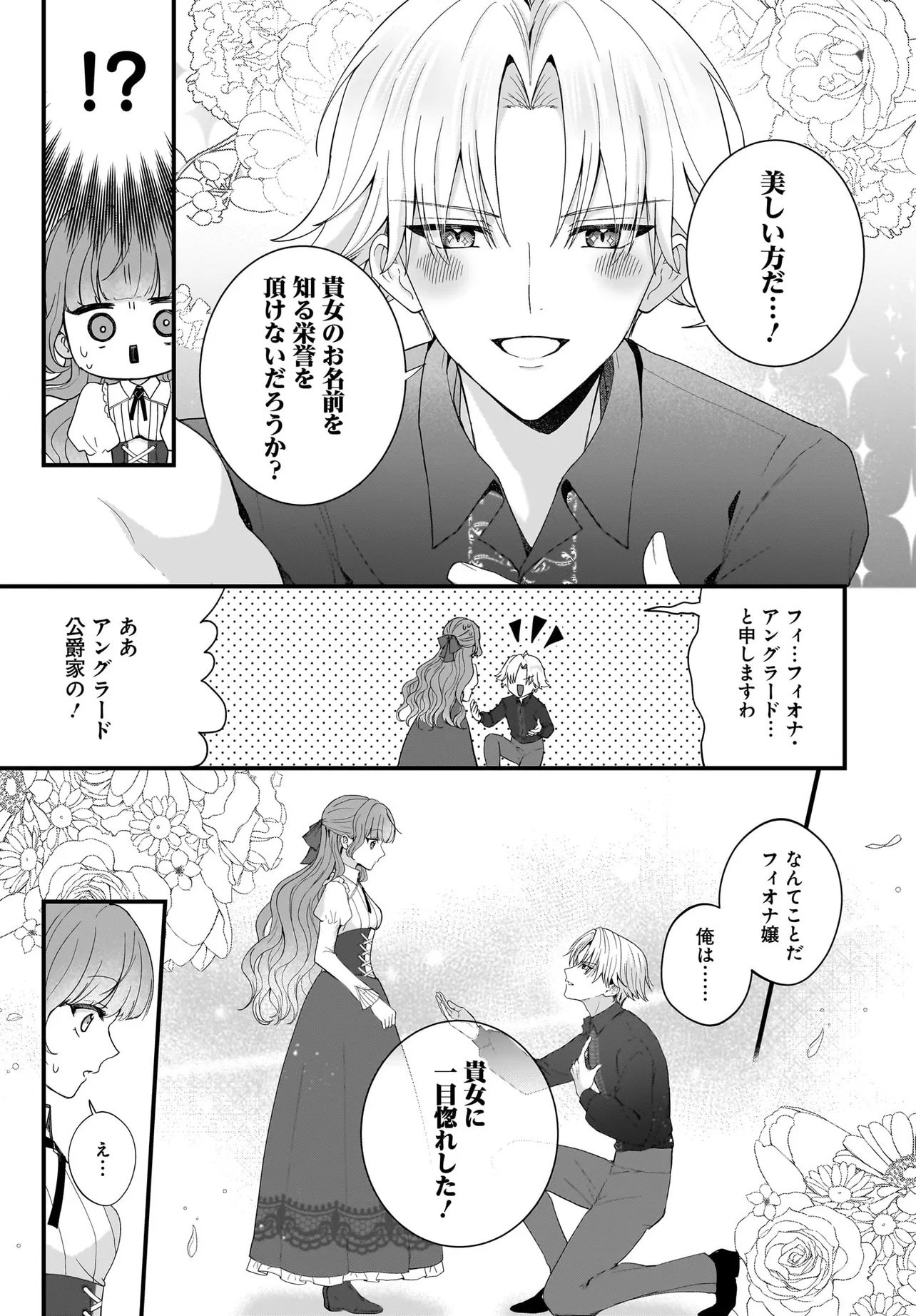 LAST BOSS REISOKU NI KOROSARERU GISHI DESU GA, KARE WO SUKI NI NATTE SHIMAIMASHITA Chapter 2 page 19 - nihonkuni.com