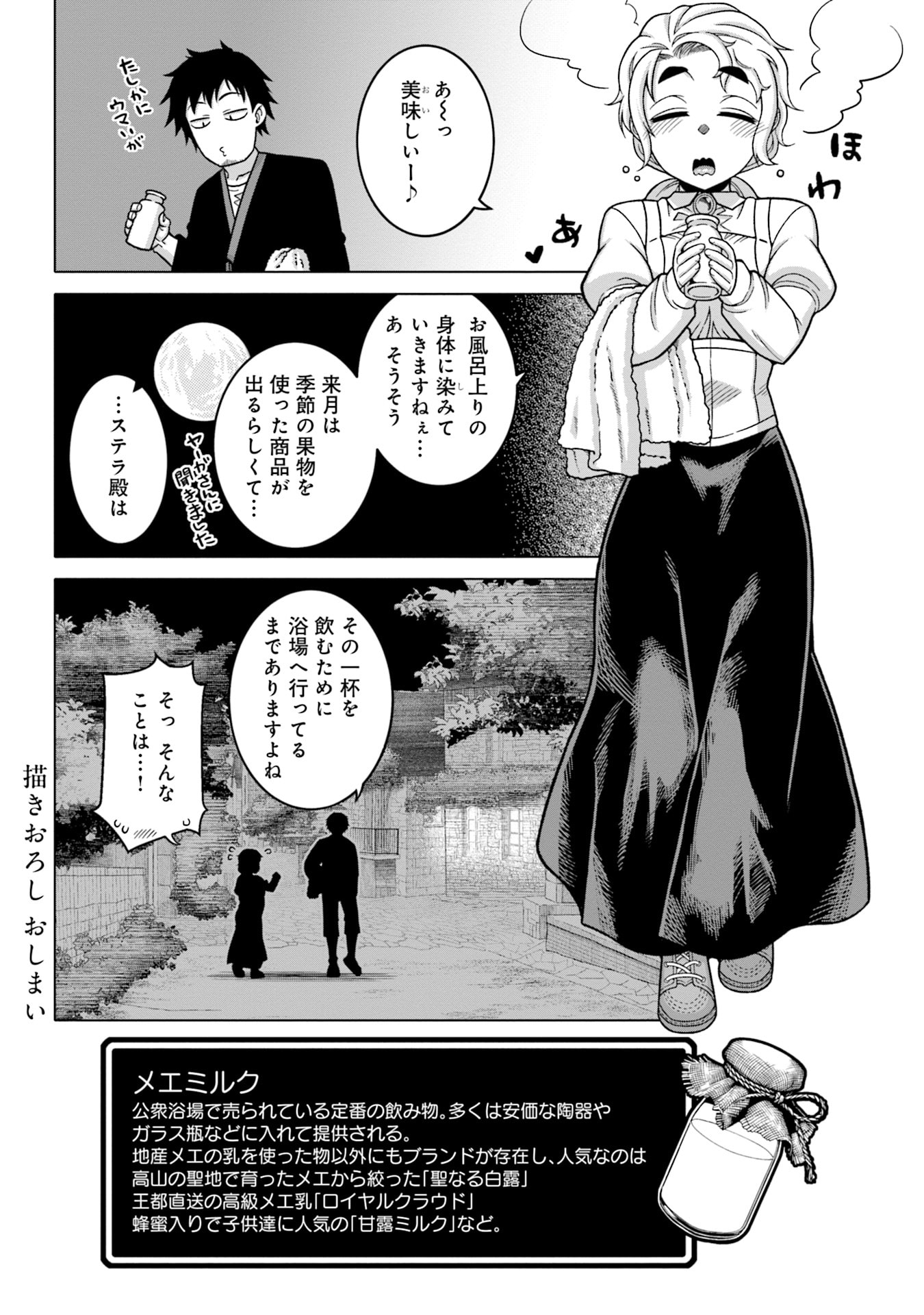 KATSUTE WA CHEAT NO DANNA-SAMA: YOME NI WA NAISHO NO LEVEL DOWN SEIKATSU Chapter 8.5 page 4 - nihonkuni.com