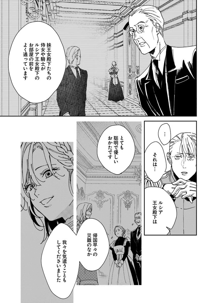 DAIICHI OUJO LUCIA NO KIKAN TO KAREINARU KAISHINGEKI Chapter 4 page 37 - nihonkuni.com
