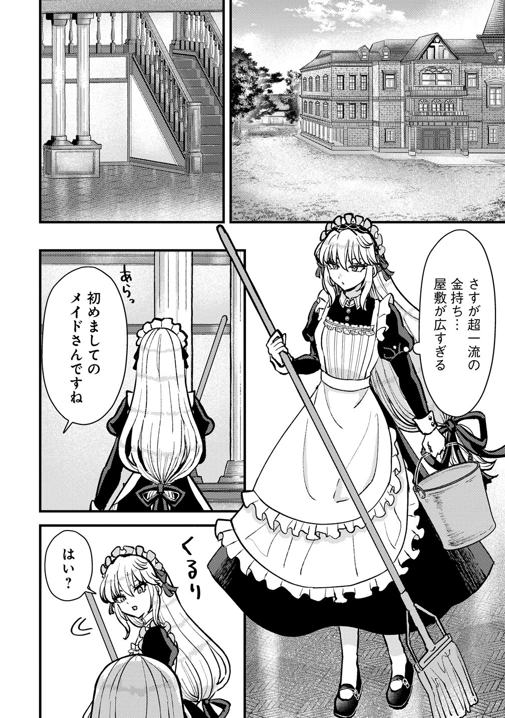 HIME NO GOEI WA RAKU JANAI Chapter 1 page 12 - nihonkuni.com