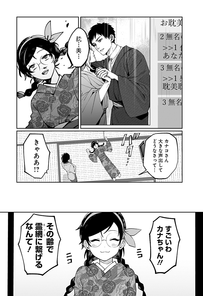 SEKAI WO TSUNAGI TSUKUSU INTERNET MIKO Chapter 1 page 38 - nihonkuni.com