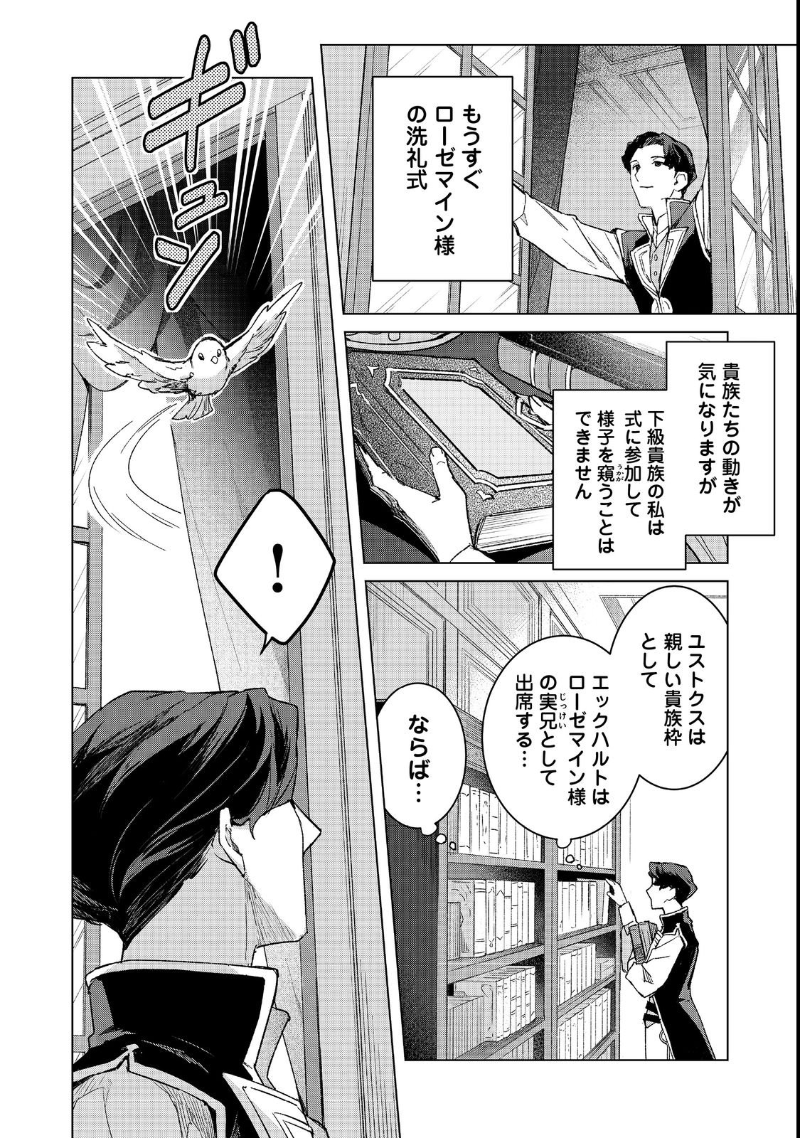 Read HONZUKI NO GEKOKUJOU FERDINAND NO YAKATA NI TE Chapter 5 [High Quality / Full] - Page 2 - nicomanga.net