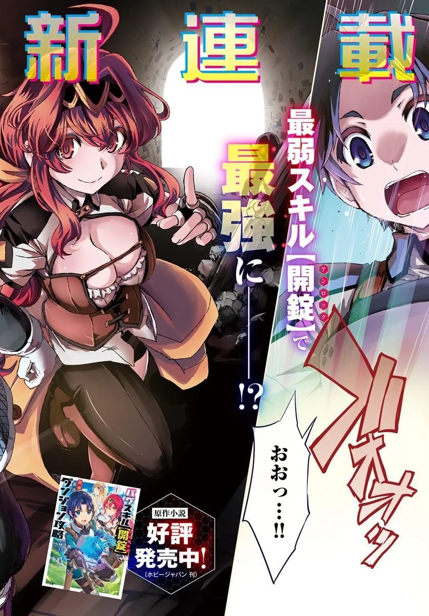 BUG SKILL "KAIJOU" DE SAIKYOU SAISOKU DANJON KOURYAKU Chapter 1 page 2 - nihonkuni.com