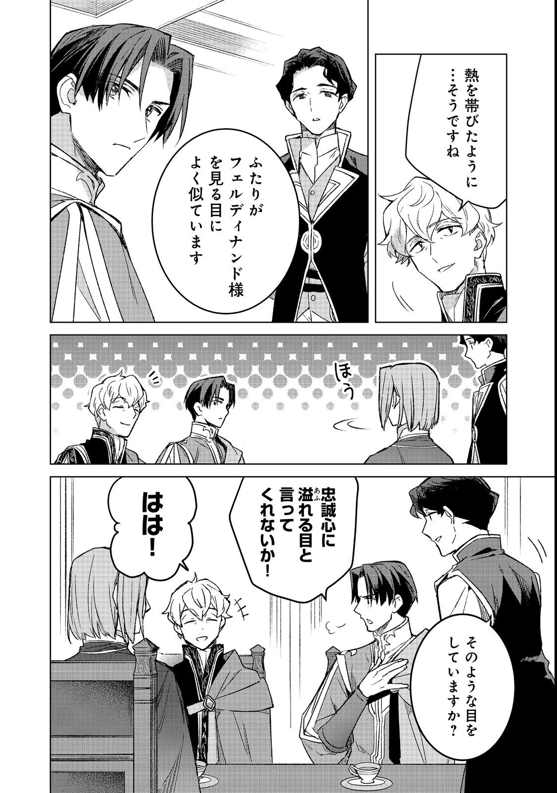 Read HONZUKI NO GEKOKUJOU FERDINAND NO YAKATA NI TE Chapter 5 [High Quality / Full] - Page 16 - nicomanga.net