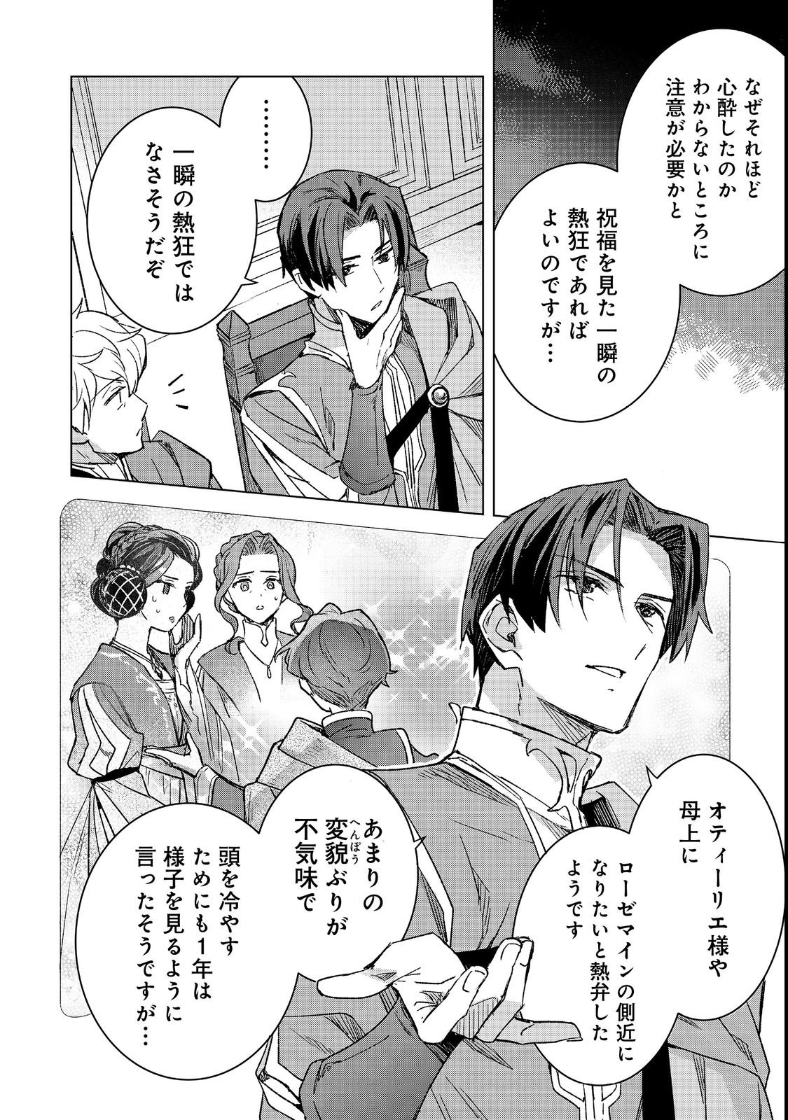 Read HONZUKI NO GEKOKUJOU FERDINAND NO YAKATA NI TE Chapter 5 [High Quality / Full] - Page 18 - nicomanga.net