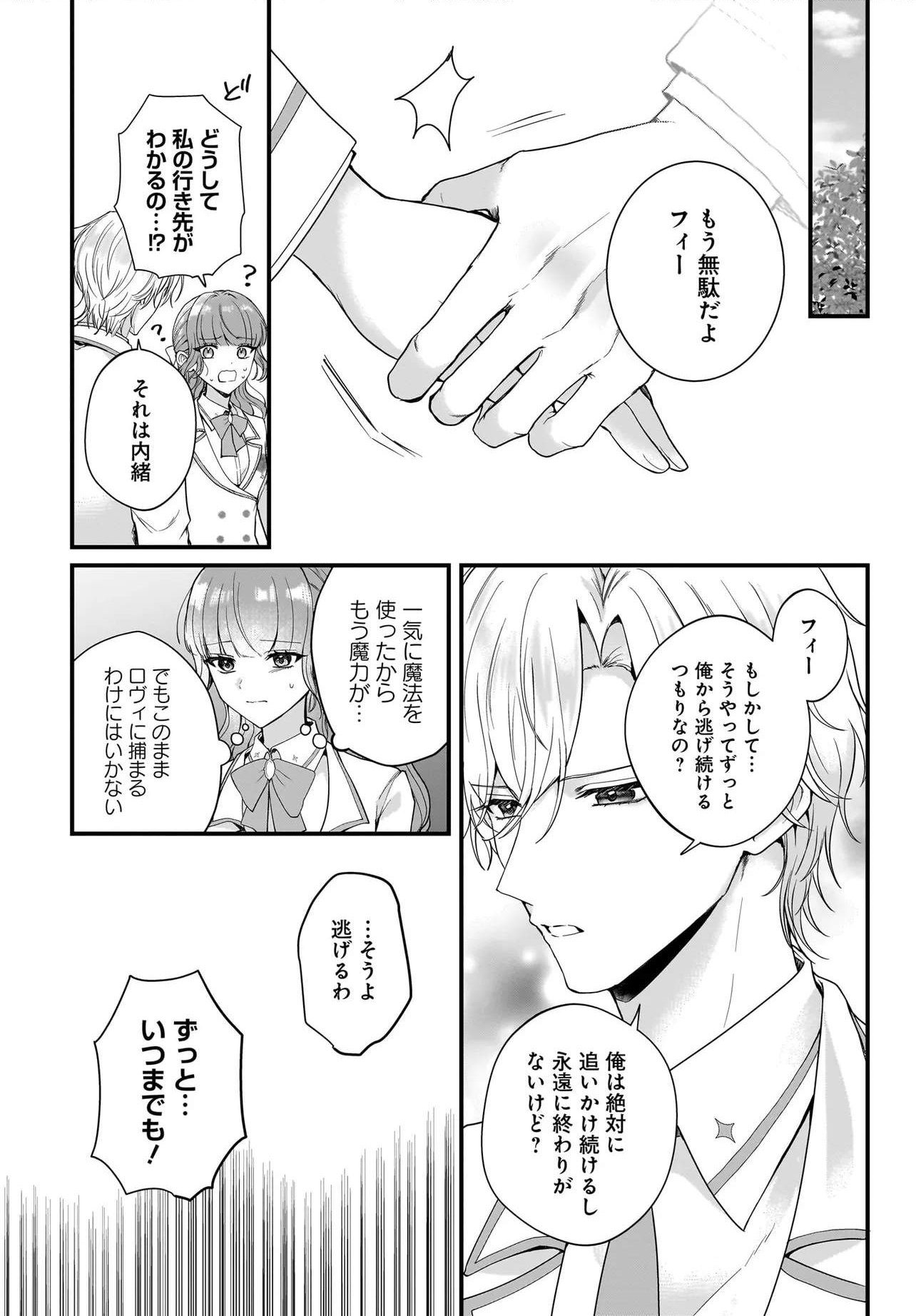 LAST BOSS REISOKU NI KOROSARERU GISHI DESU GA, KARE WO SUKI NI NATTE SHIMAIMASHITA Chapter 5 page 10 - nihonkuni.com