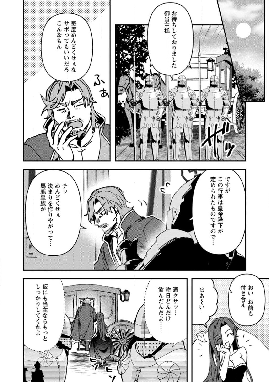 TSUIHOU SAREDA DANSHAKU SHISOKU NO KAREI NARU RYOUCHI KAIKAKU: KUZU OYAJI NI MUNOU TO NONOSHIRAREDA KEDO, JITSU WA SEKAI SAIKYOU NO RYUU MAHOUTSUKAI DESU Chap 2.1 - Pic 4