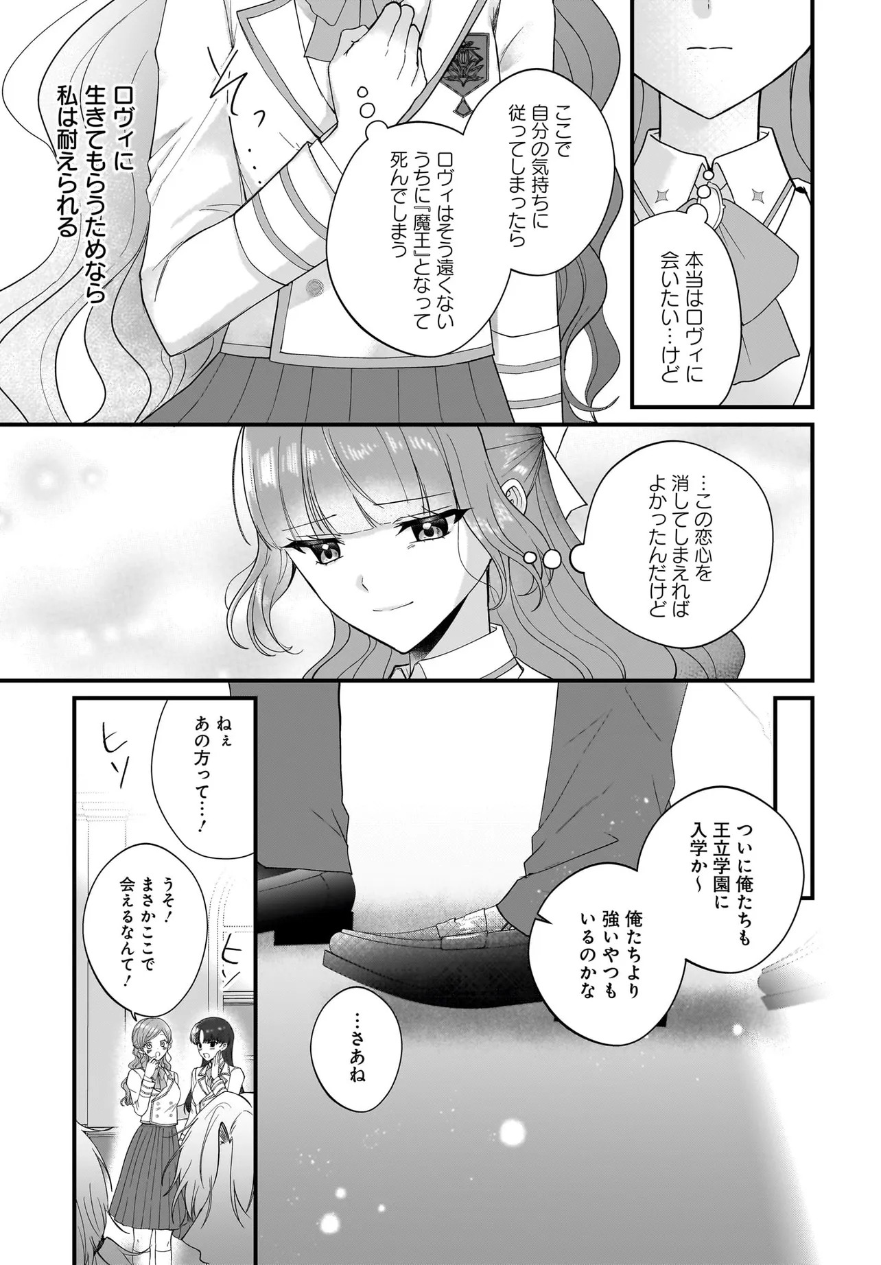 LAST BOSS REISOKU NI KOROSARERU GISHI DESU GA, KARE WO SUKI NI NATTE SHIMAIMASHITA Chapter 3 page 27 - nihonkuni.com