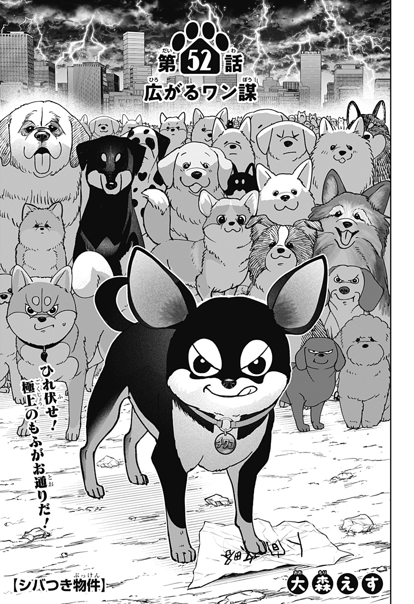 Read SHIBA-TSUKI BUKKEN Chapter 52 [High Quality / Full] - Page 1 - dark.nicomanga.com