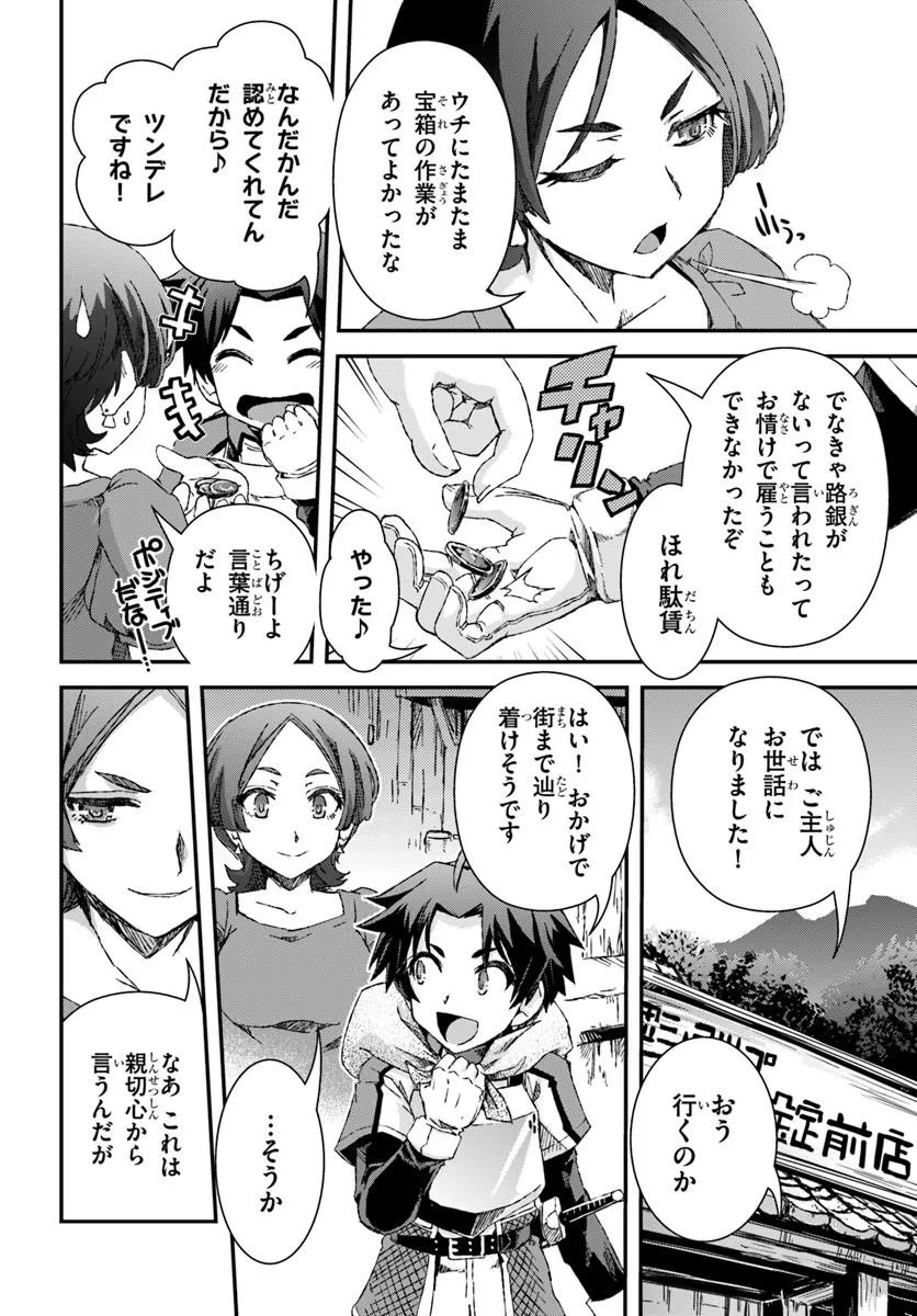 BUG SKILL "KAIJOU" DE SAIKYOU SAISOKU DANJON KOURYAKU Chapter 1 page 6 - nihonkuni.com