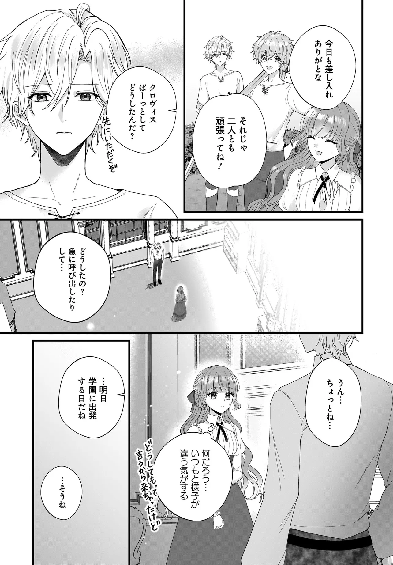 LAST BOSS REISOKU NI KOROSARERU GISHI DESU GA, KARE WO SUKI NI NATTE SHIMAIMASHITA Chapter 3 page 15 - nihonkuni.com