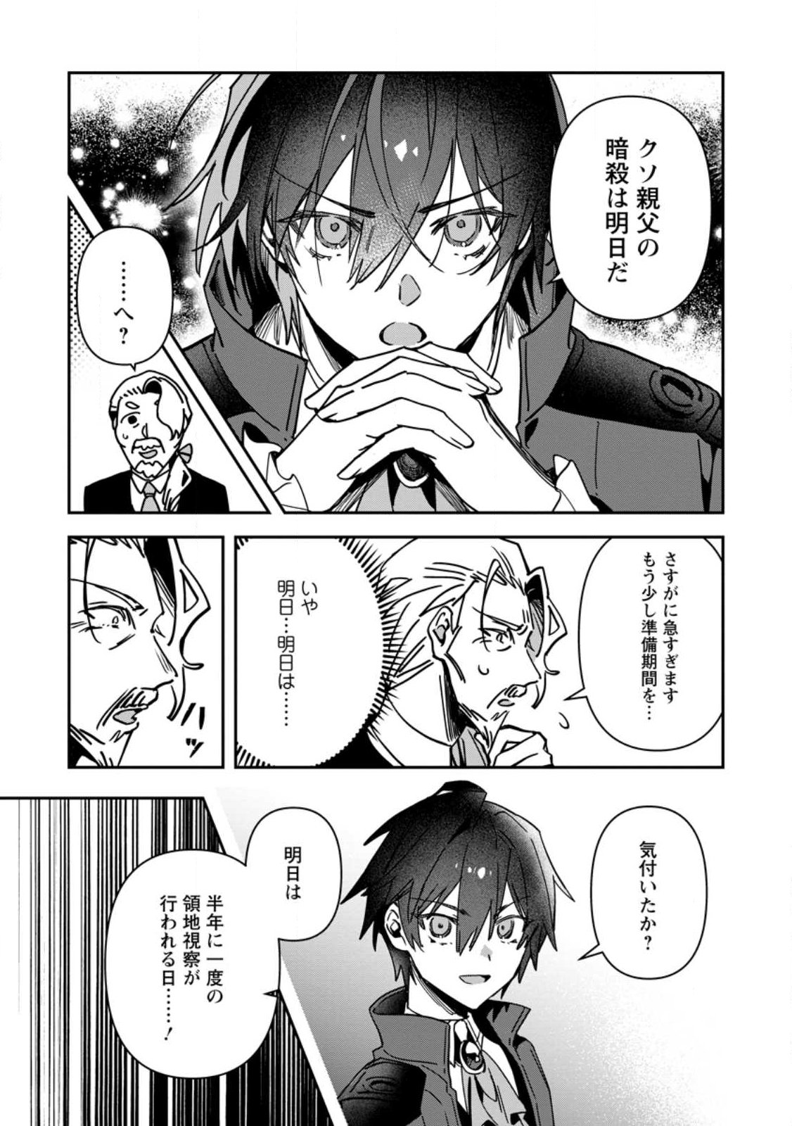 TSUIHOU SAREDA DANSHAKU SHISOKU NO KAREI NARU RYOUCHI KAIKAKU: KUZU OYAJI NI MUNOU TO NONOSHIRAREDA KEDO, JITSU WA SEKAI SAIKYOU NO RYUU MAHOUTSUKAI DESU Chap 2.1 - Pic 3