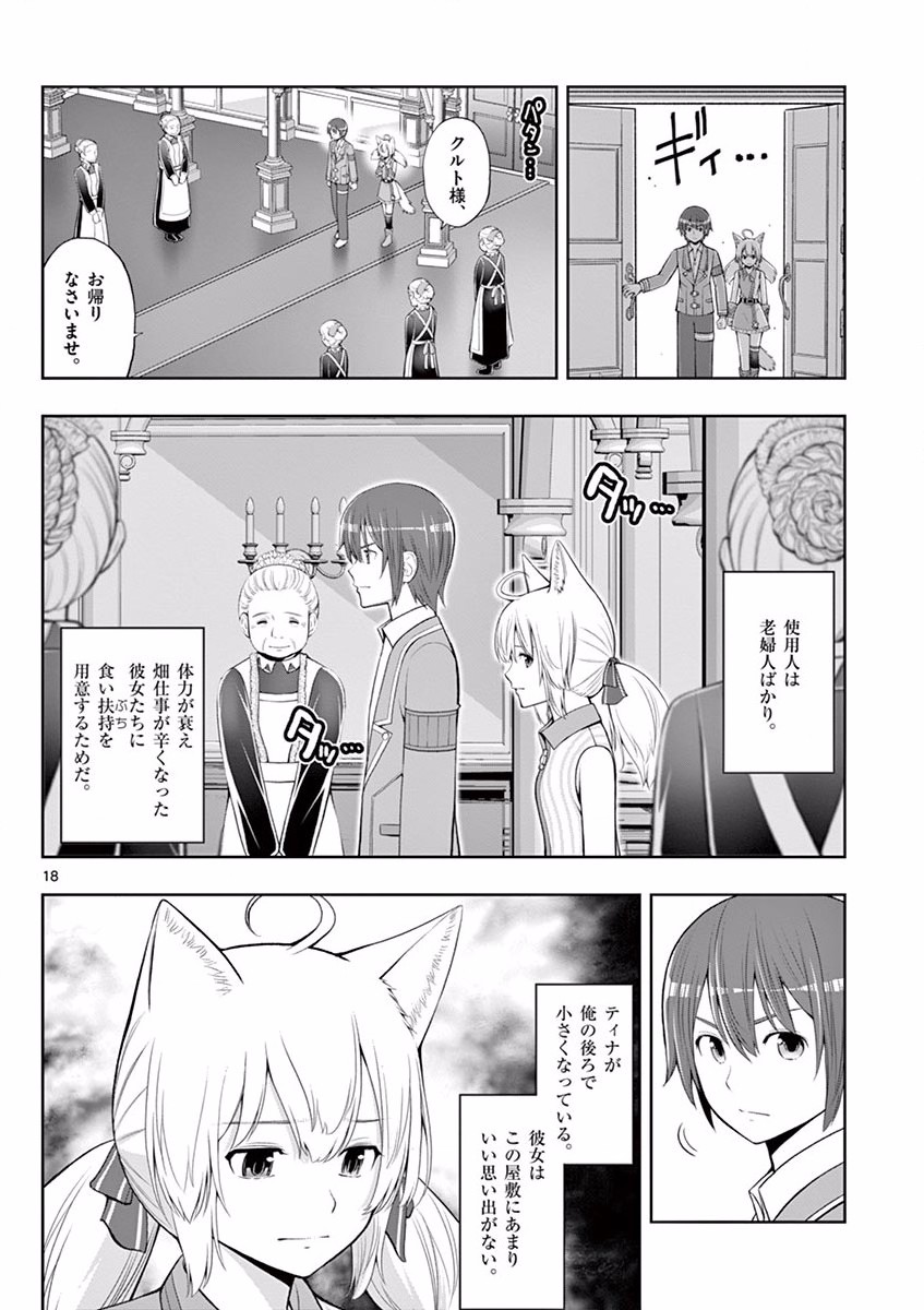 OKASHI SHOKUNIN NO NARIAGARI - TENSAI PATISHIE NO RYOUCHI KEIEI Chapter 3 page 18 - nihonkuni.com