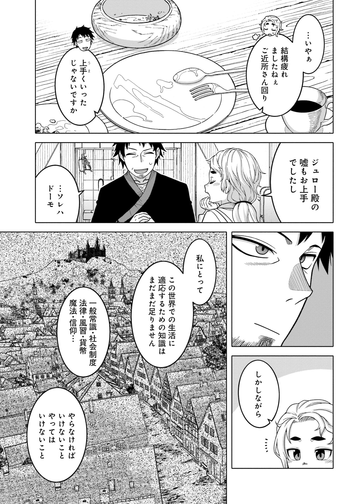 KATSUTE WA CHEAT NO DANNA-SAMA: YOME NI WA NAISHO NO LEVEL DOWN SEIKATSU Chapter 5 page 15 - nihonkuni.com