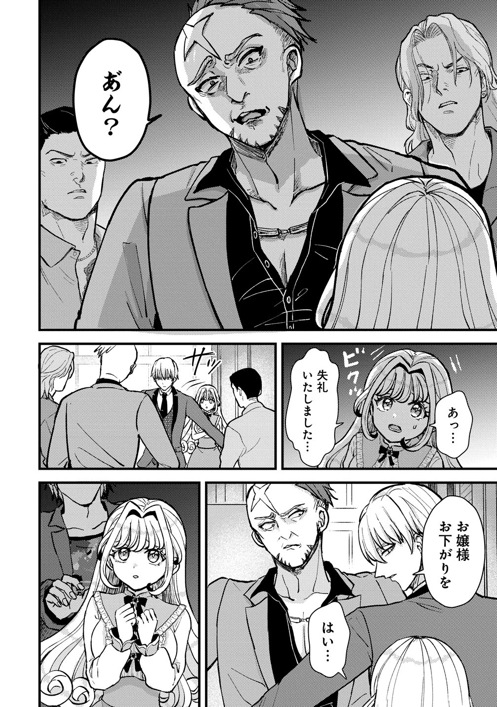 HIME NO GOEI WA RAKU JANAI Chapter 1 page 22 - nihonkuni.com