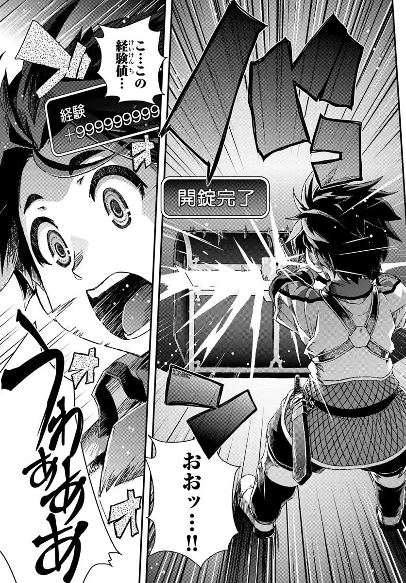 BUG SKILL "KAIJOU" DE SAIKYOU SAISOKU DANJON KOURYAKU Chapter 1 page 65 - nihonkuni.com