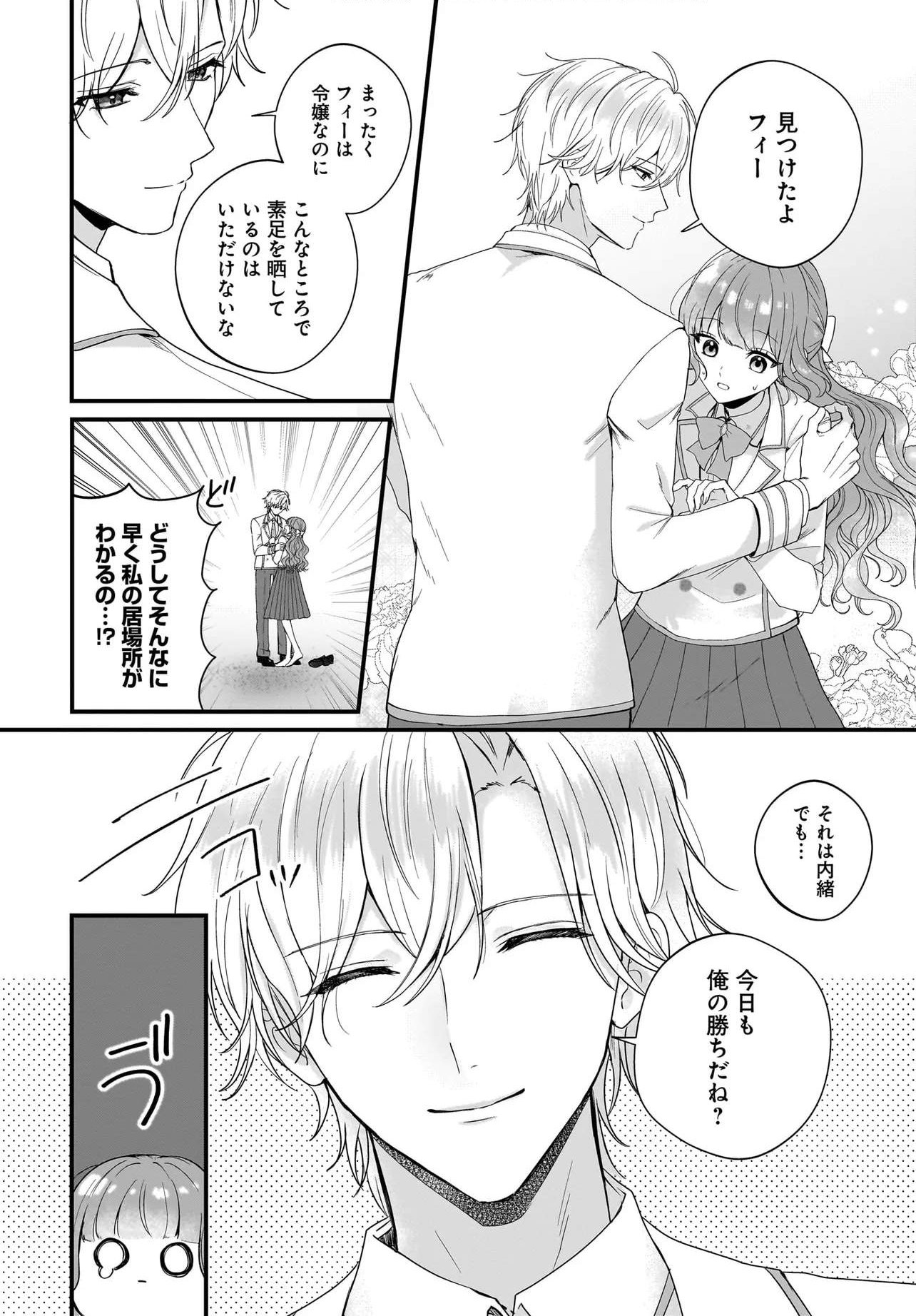 LAST BOSS REISOKU NI KOROSARERU GISHI DESU GA, KARE WO SUKI NI NATTE SHIMAIMASHITA Chapter 5 page 20 - nihonkuni.com