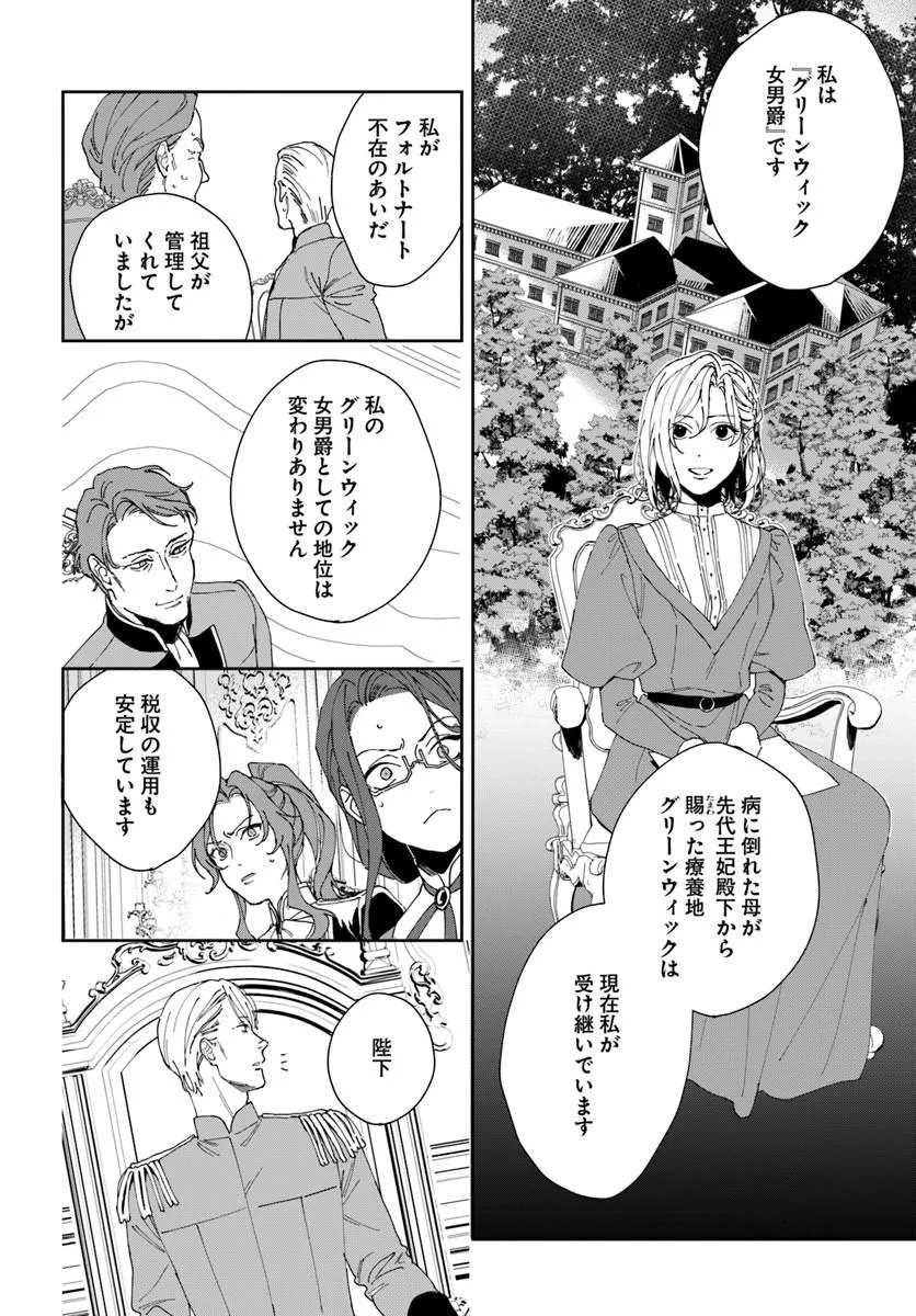 DAIICHI OUJO LUCIA NO KIKAN TO KAREINARU KAISHINGEKI Chapter 4 page 32 - nihonkuni.com